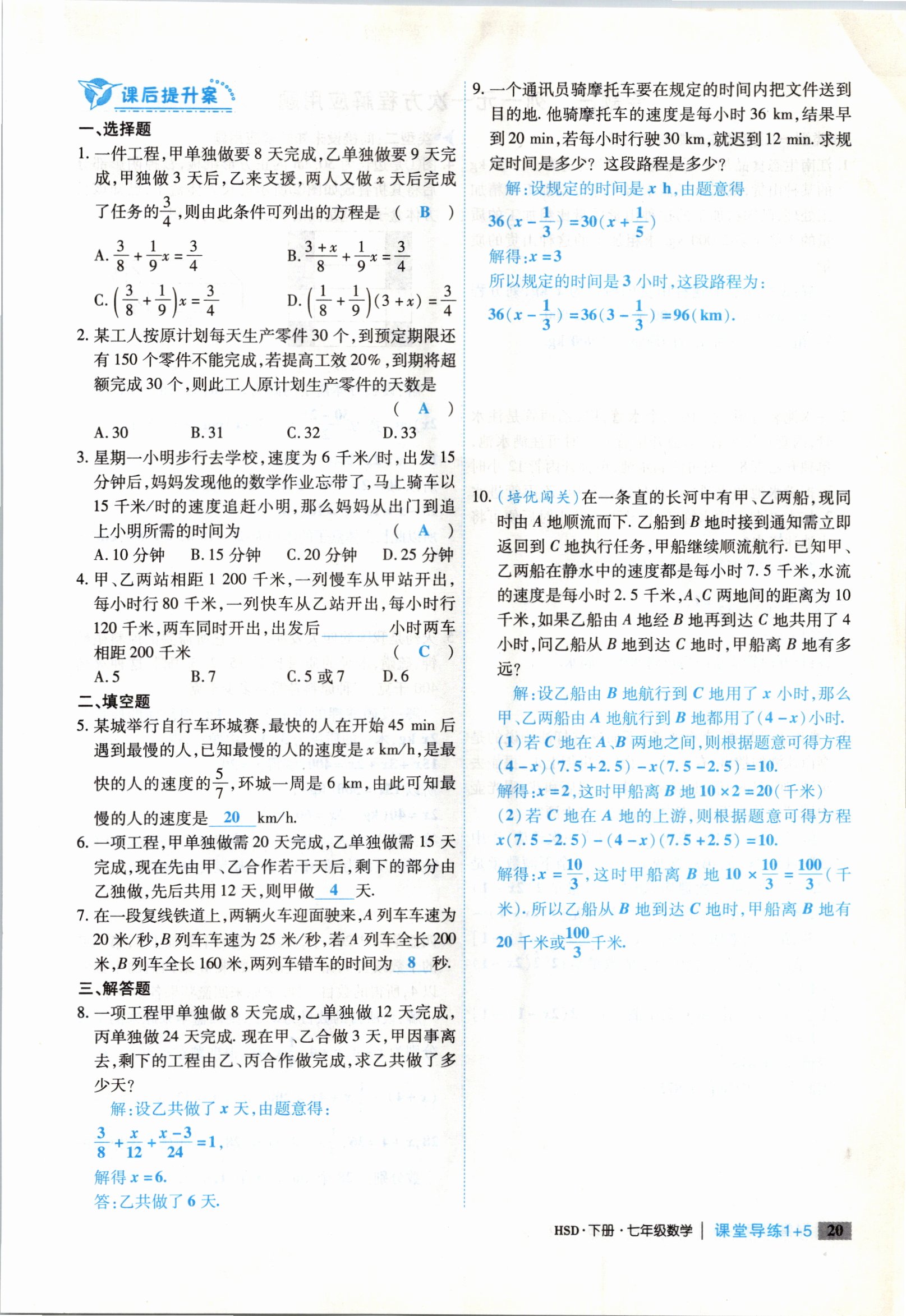 2021年課堂導(dǎo)練1加5七年級(jí)數(shù)學(xué)下冊(cè)華師大版 參考答案第44頁(yè)