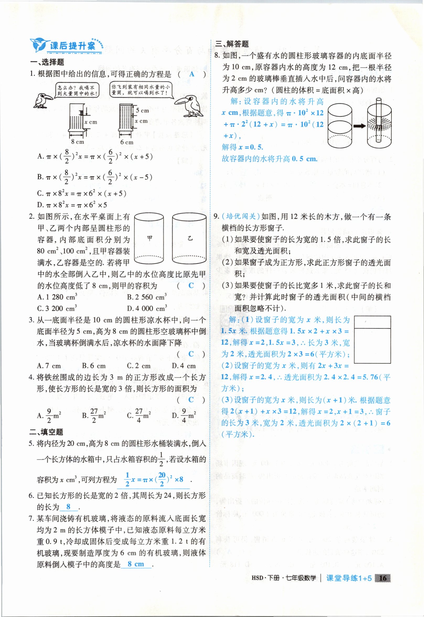 2021年課堂導練1加5七年級數(shù)學下冊華師大版 參考答案第36頁