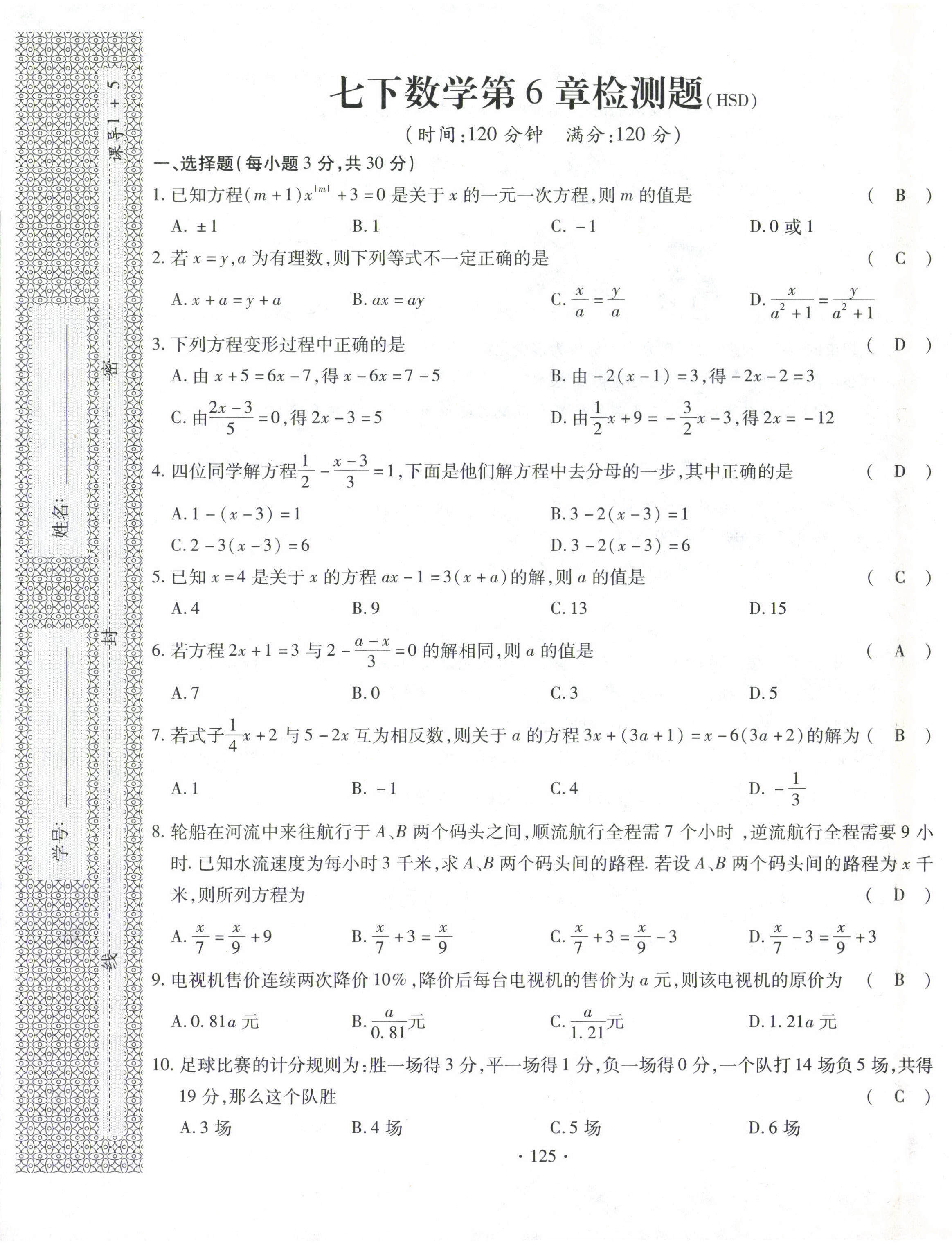 2021年課堂導練1加5七年級數(shù)學下冊華師大版 參考答案第1頁