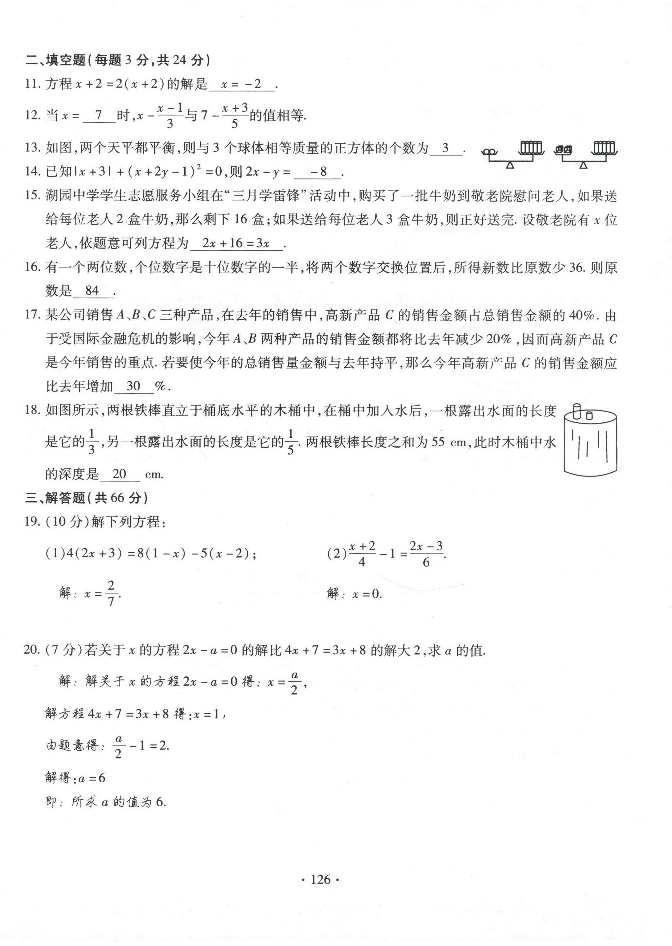 2021年課堂導(dǎo)練1加5七年級(jí)數(shù)學(xué)下冊(cè)華師大版 參考答案第2頁(yè)