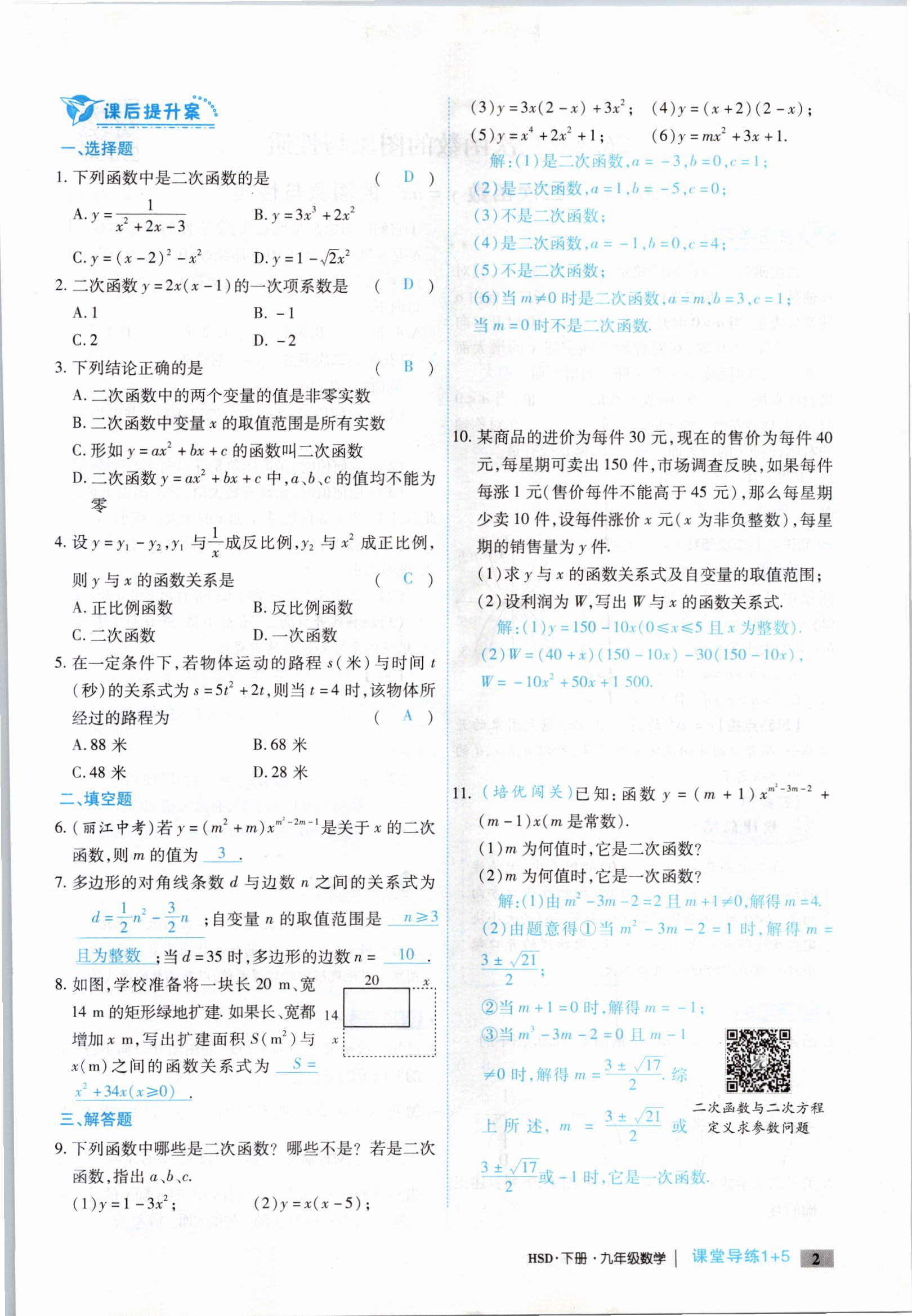 2021年課堂導練1加5九年級數(shù)學下冊華師大版 參考答案第2頁