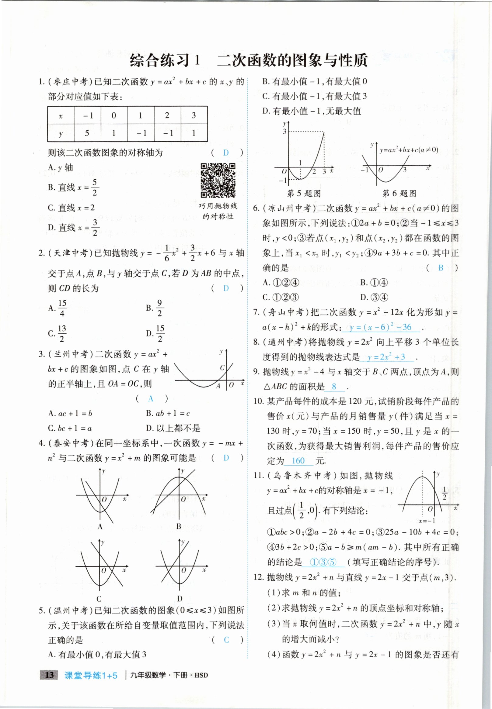 2021年課堂導(dǎo)練1加5九年級(jí)數(shù)學(xué)下冊(cè)華師大版 參考答案第13頁(yè)