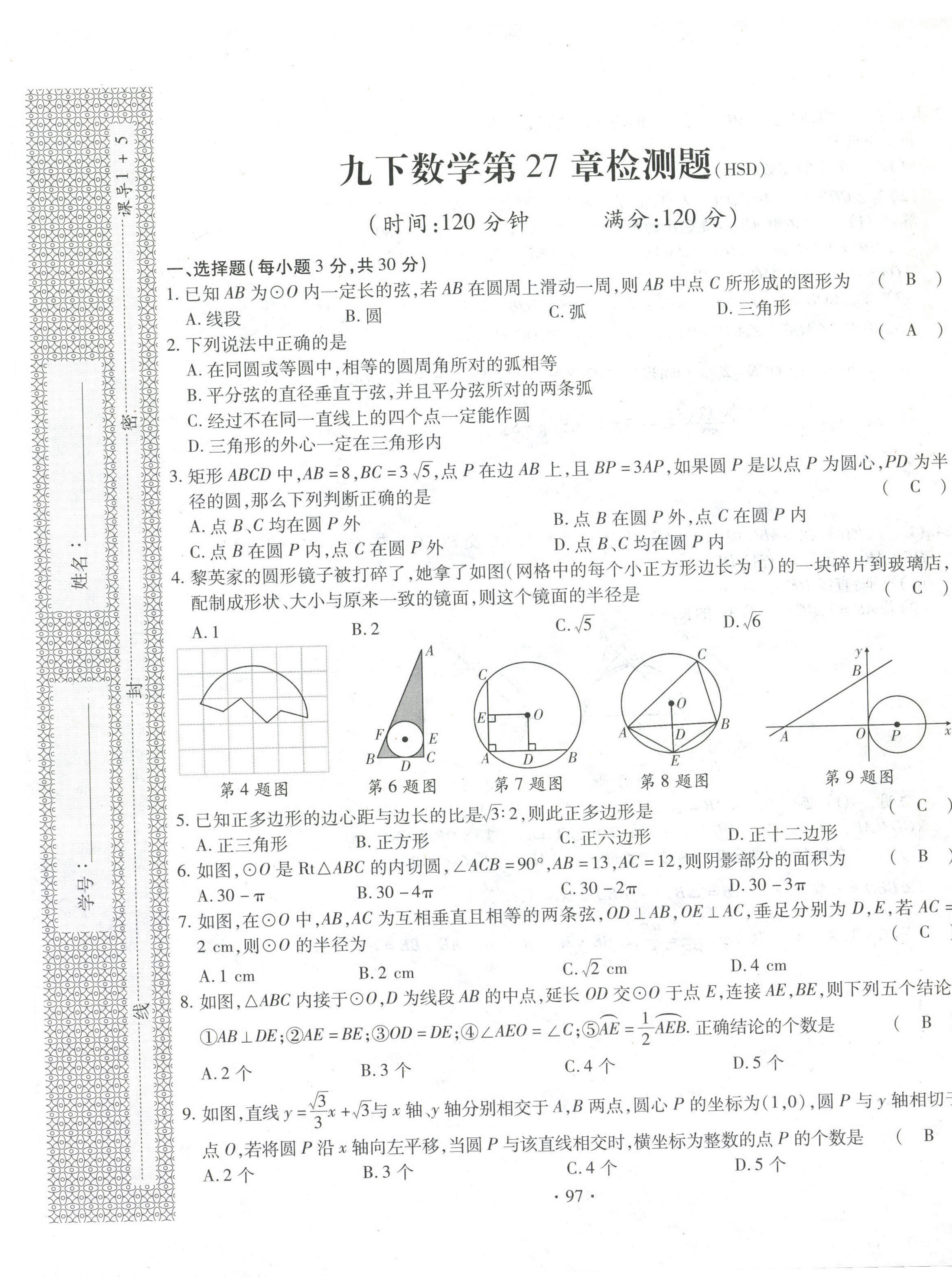 2021年課堂導(dǎo)練1加5九年級(jí)數(shù)學(xué)下冊(cè)華師大版 第5頁(yè)