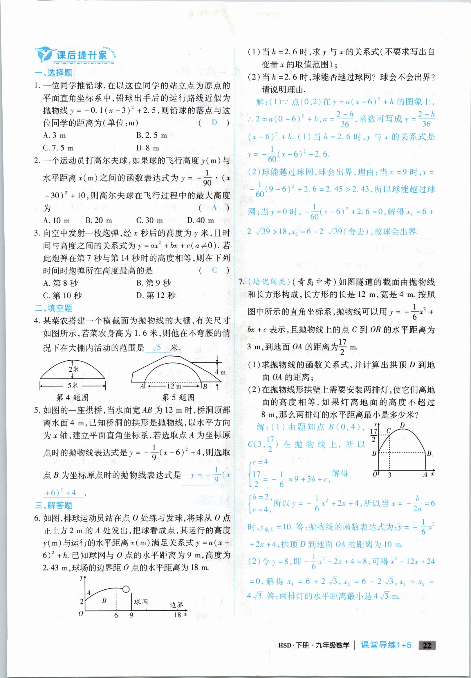 2021年課堂導(dǎo)練1加5九年級(jí)數(shù)學(xué)下冊(cè)華師大版 參考答案第22頁(yè)