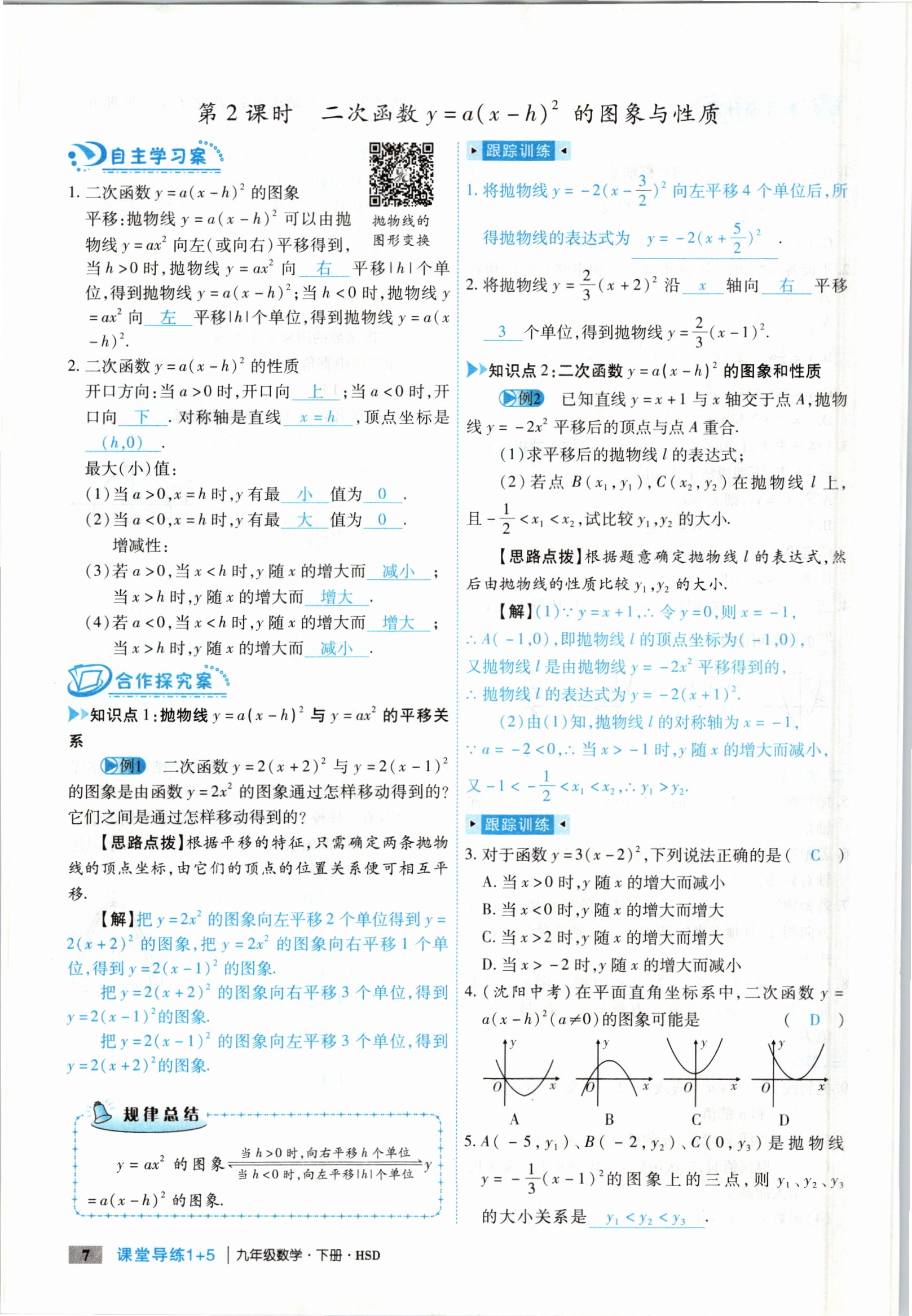 2021年課堂導練1加5九年級數學下冊華師大版 參考答案第7頁