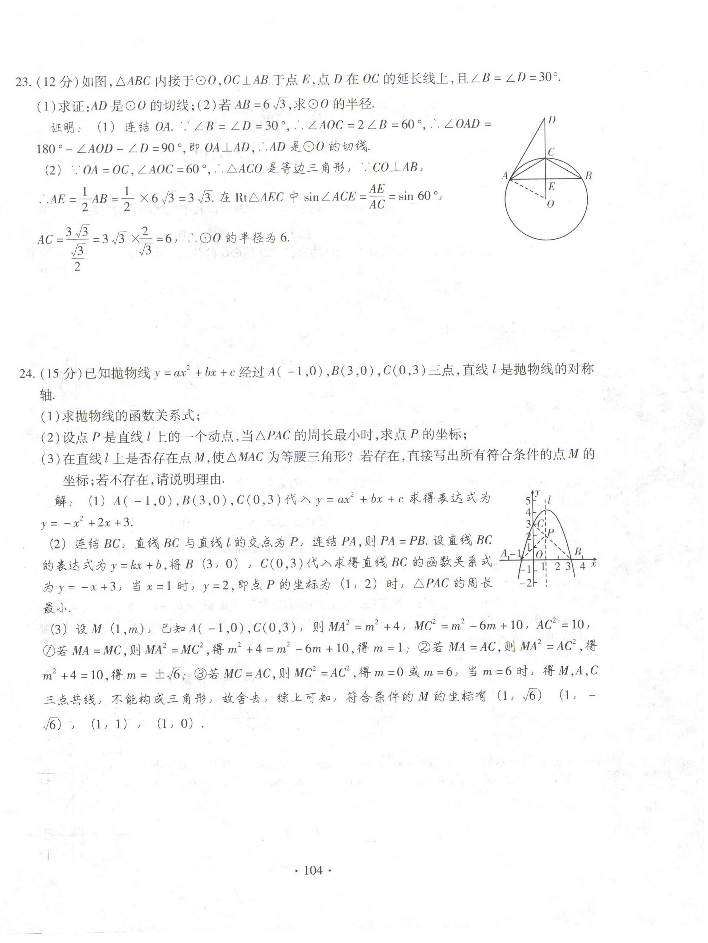 2021年課堂導(dǎo)練1加5九年級數(shù)學(xué)下冊華師大版 第12頁