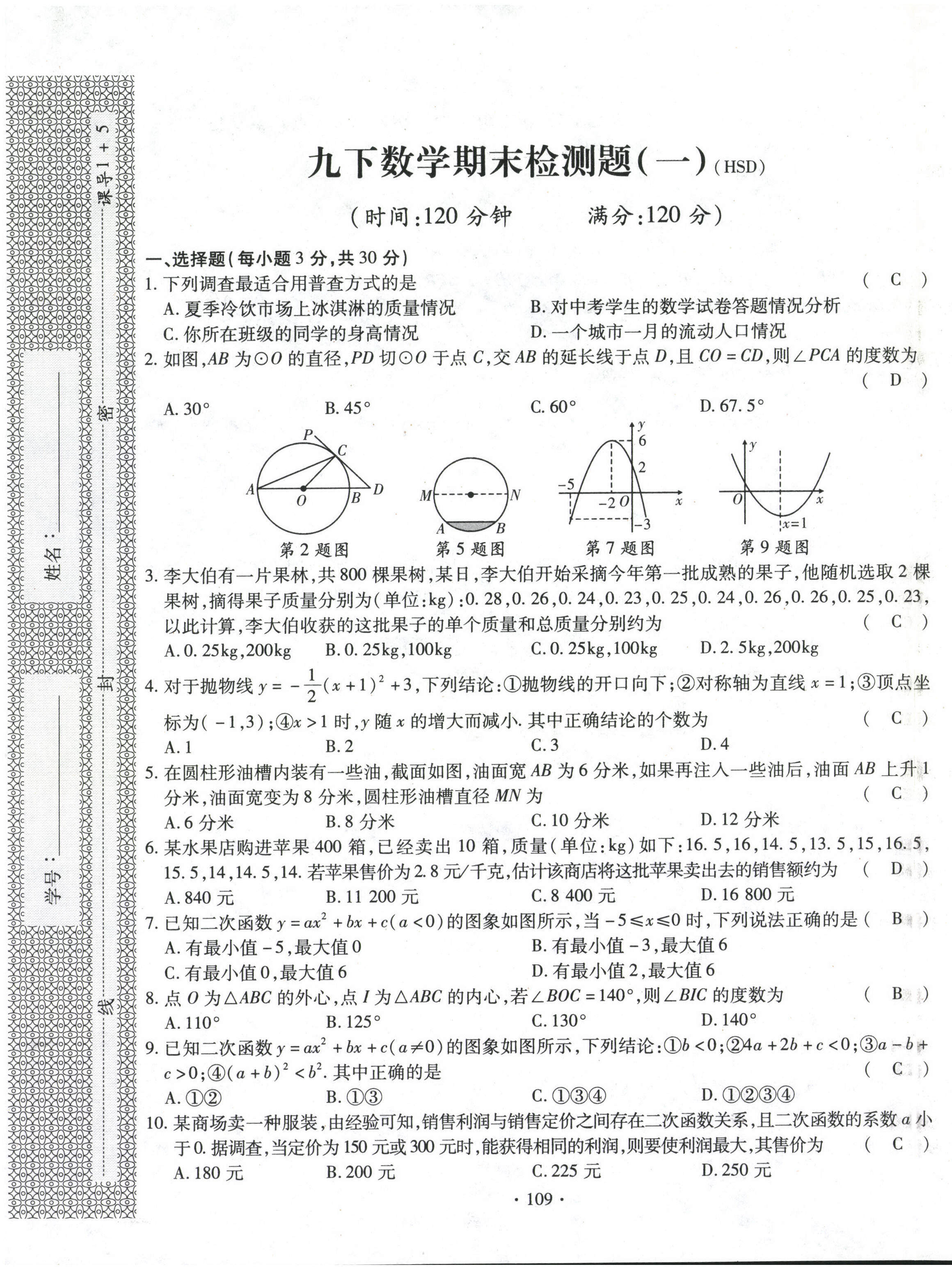 2021年課堂導(dǎo)練1加5九年級(jí)數(shù)學(xué)下冊(cè)華師大版 第17頁