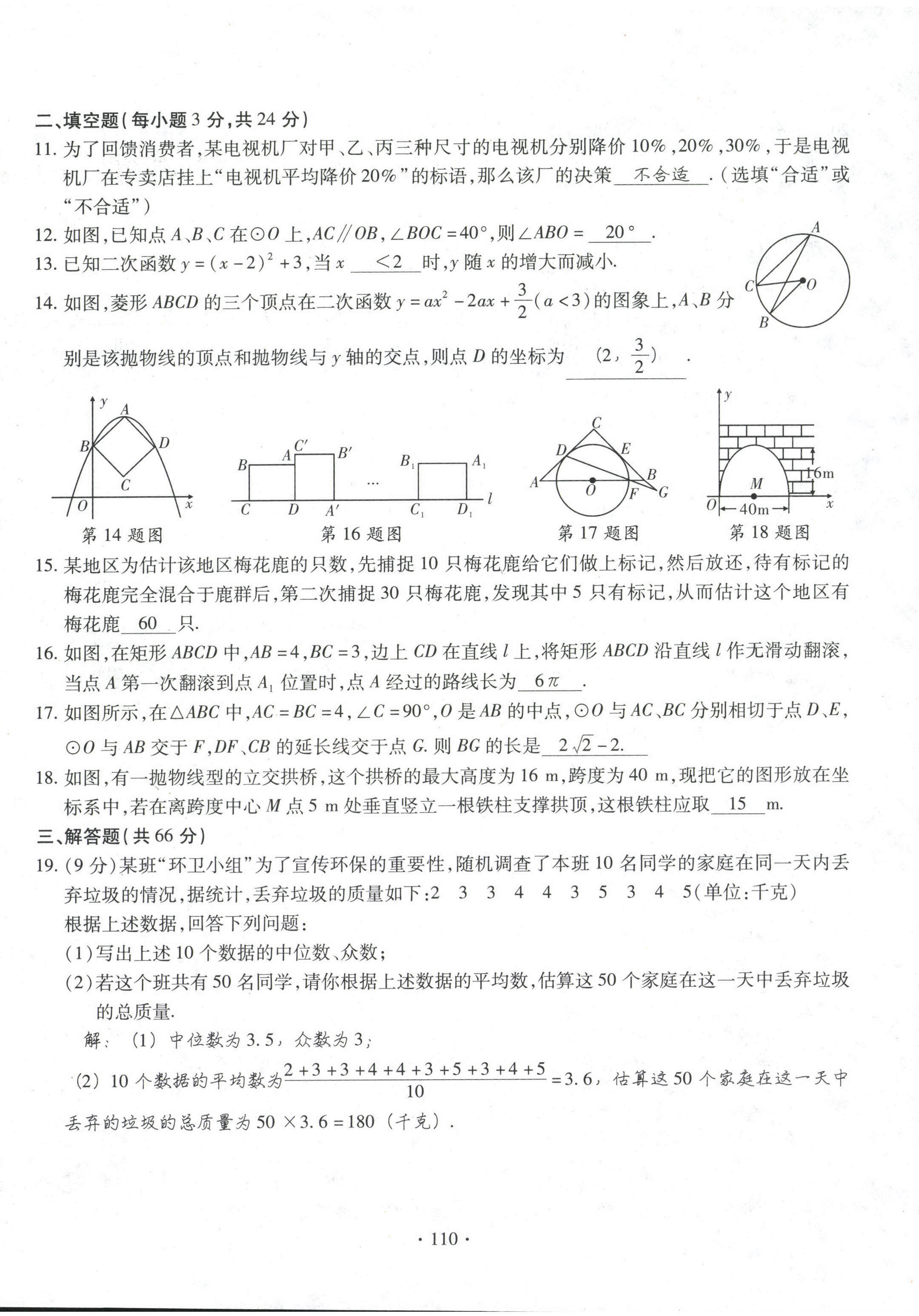 2021年課堂導(dǎo)練1加5九年級(jí)數(shù)學(xué)下冊(cè)華師大版 第18頁(yè)