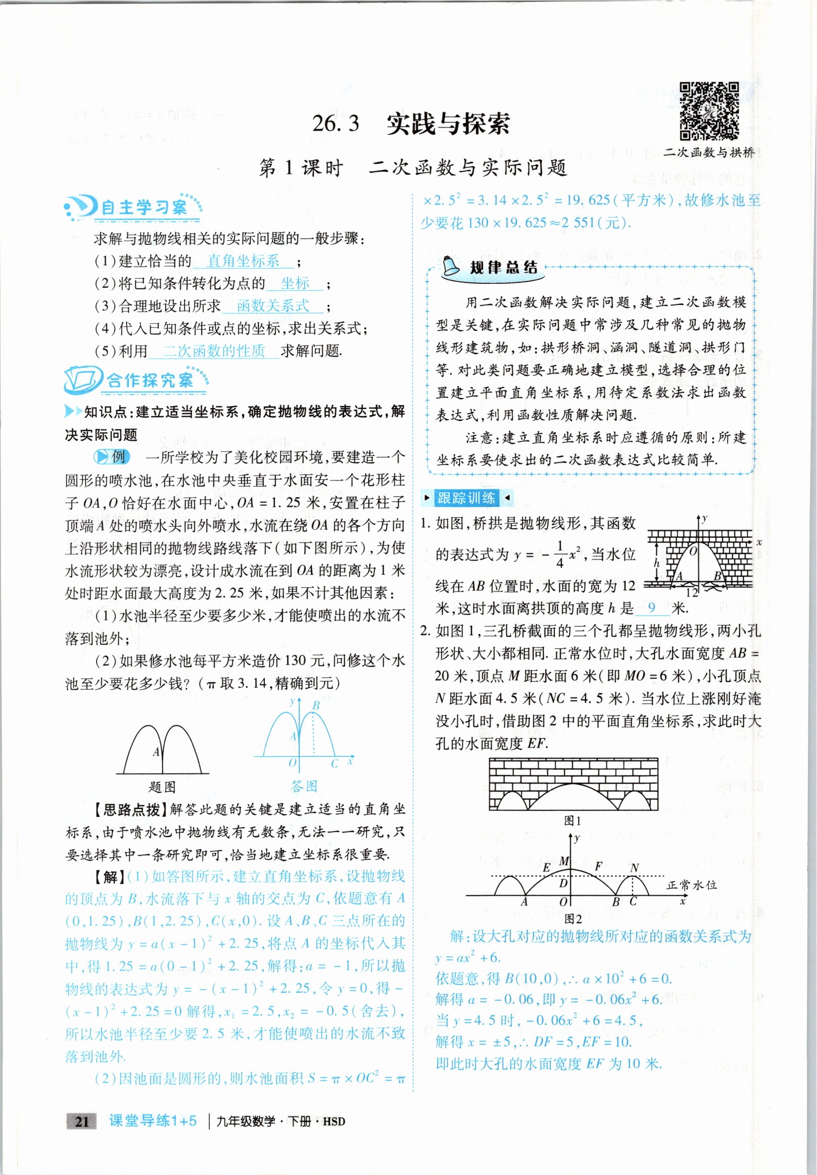 2021年課堂導(dǎo)練1加5九年級數(shù)學(xué)下冊華師大版 參考答案第21頁