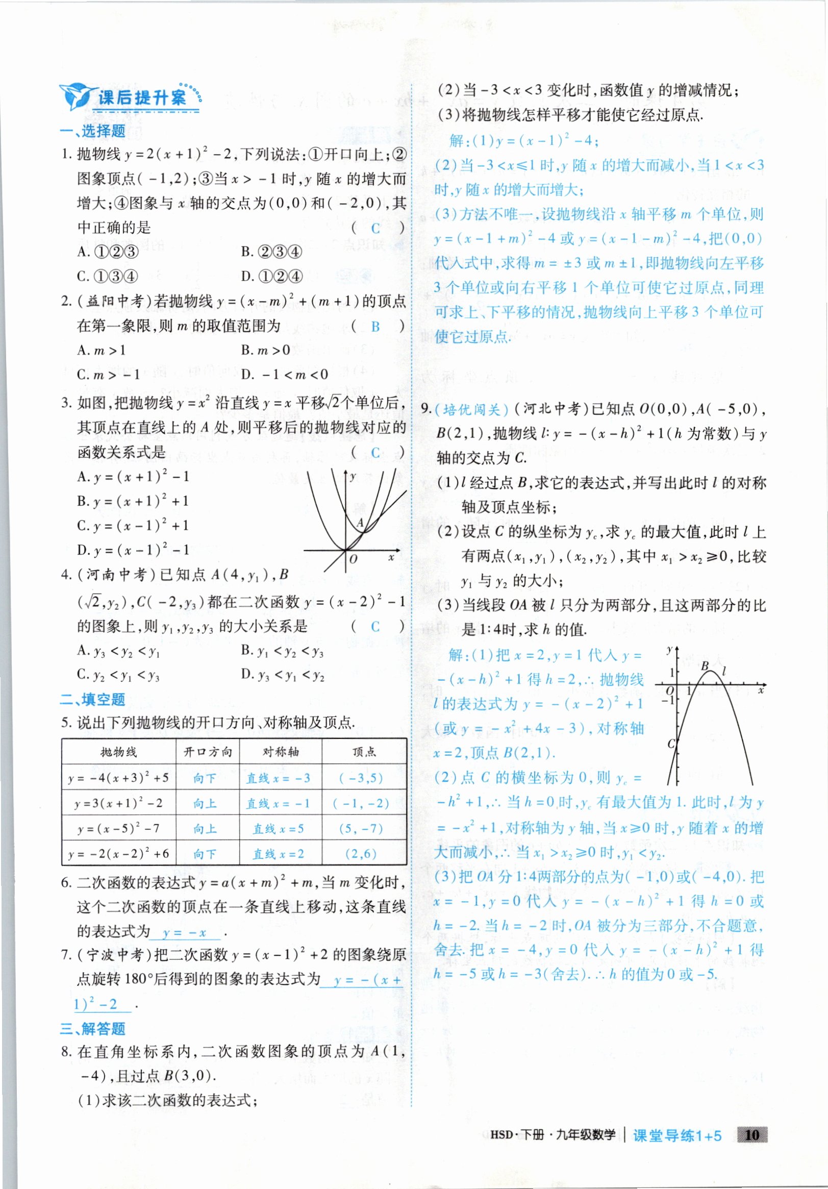 2021年課堂導練1加5九年級數(shù)學下冊華師大版 參考答案第10頁