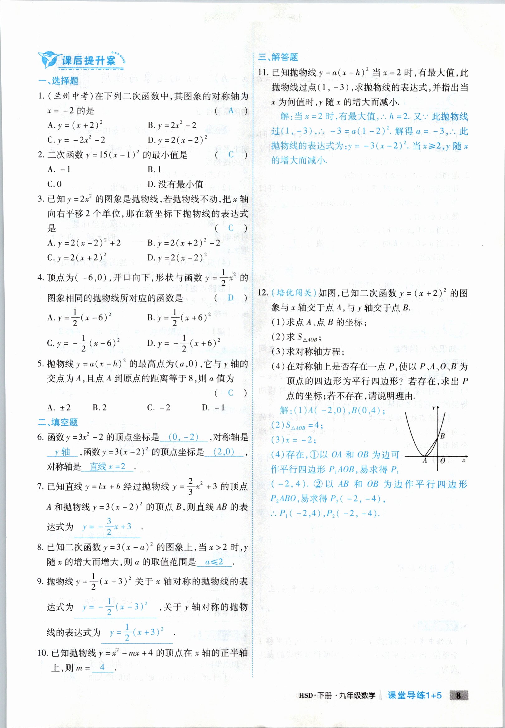 2021年課堂導練1加5九年級數(shù)學下冊華師大版 參考答案第8頁