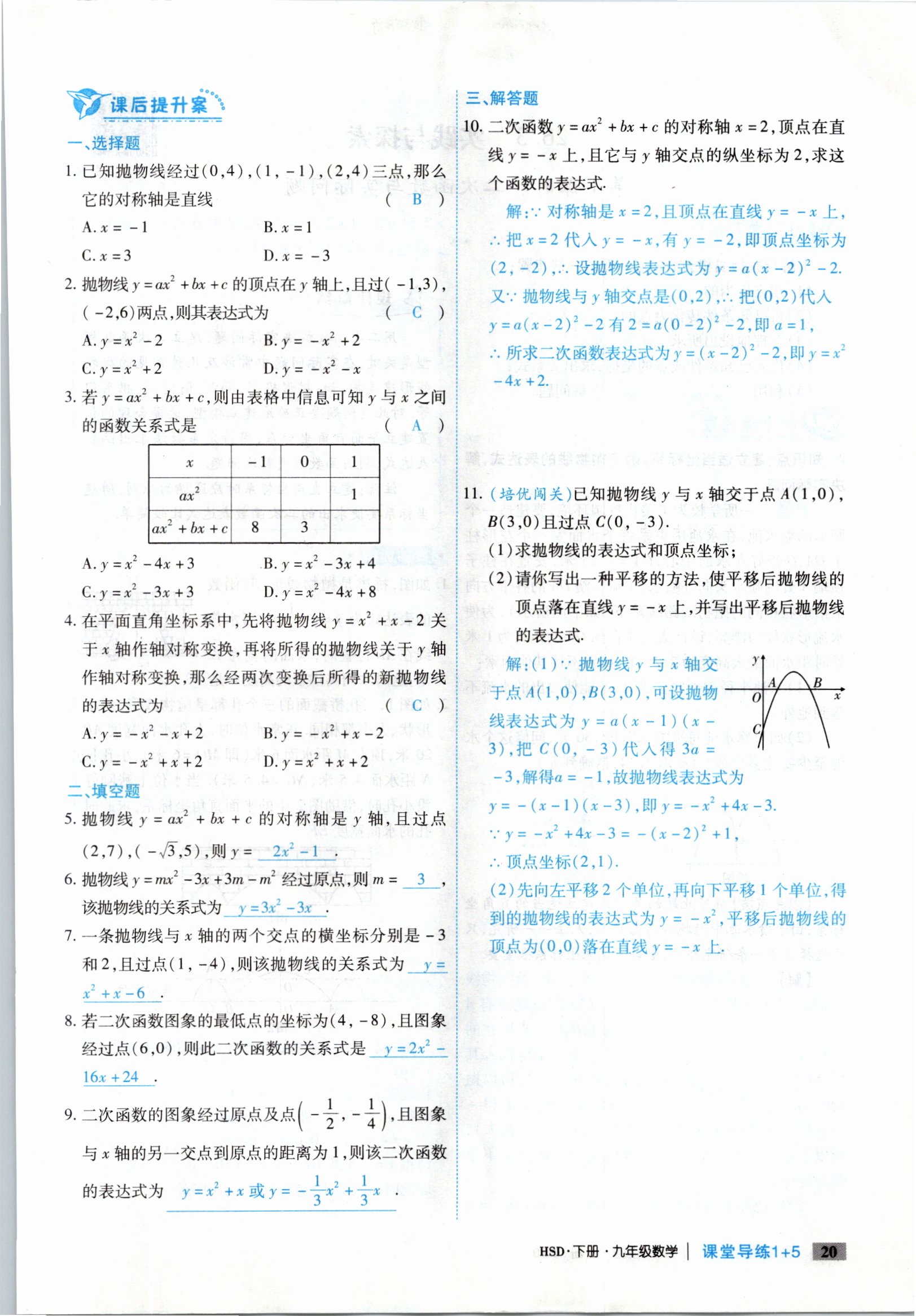 2021年課堂導(dǎo)練1加5九年級(jí)數(shù)學(xué)下冊(cè)華師大版 參考答案第20頁