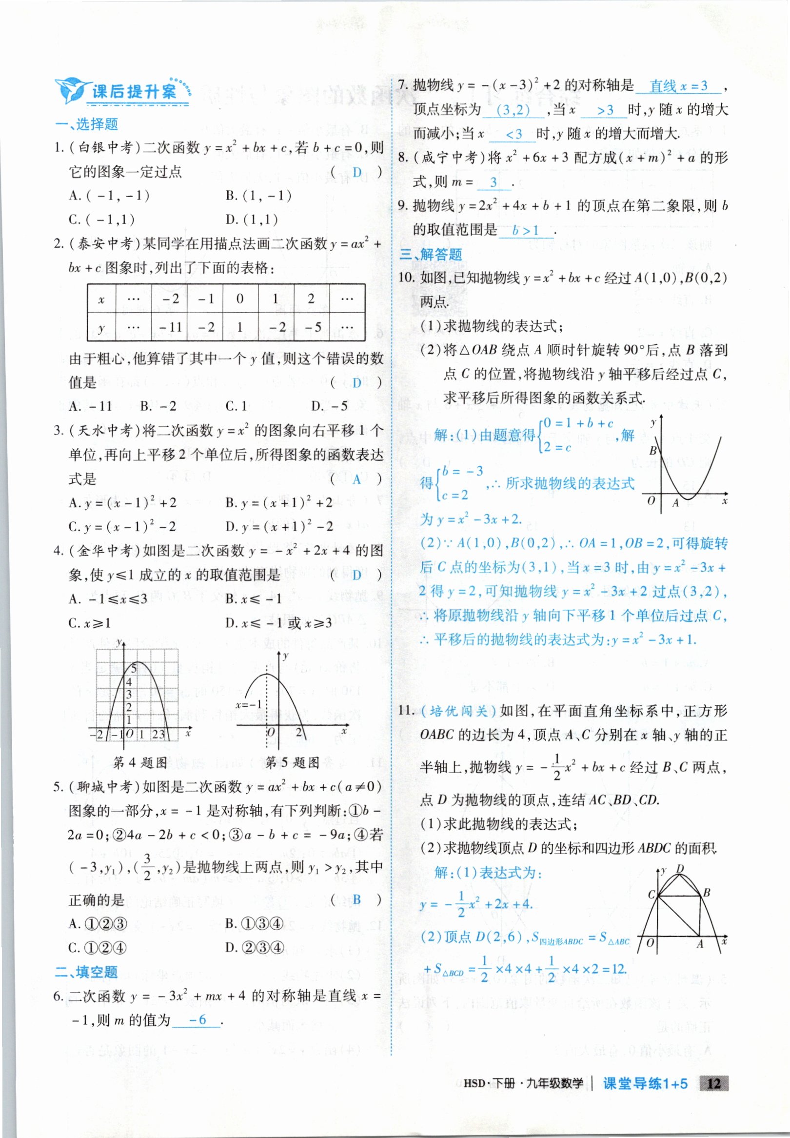 2021年課堂導(dǎo)練1加5九年級數(shù)學(xué)下冊華師大版 參考答案第12頁