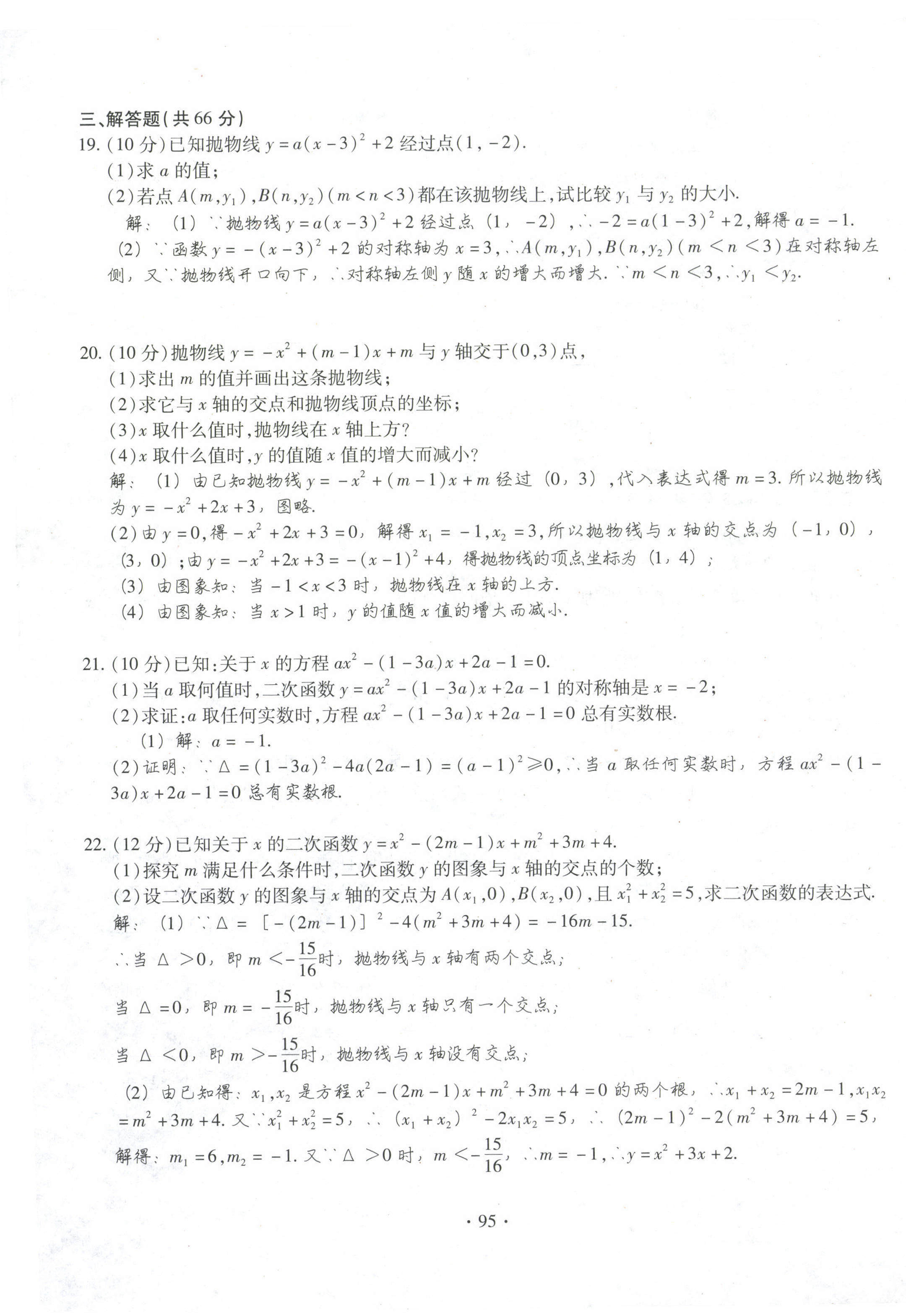 2021年課堂導(dǎo)練1加5九年級(jí)數(shù)學(xué)下冊(cè)華師大版 第3頁