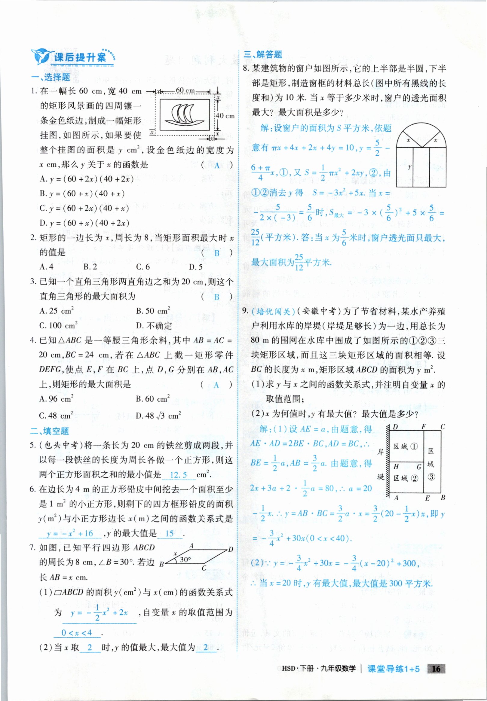 2021年課堂導(dǎo)練1加5九年級數(shù)學(xué)下冊華師大版 參考答案第16頁