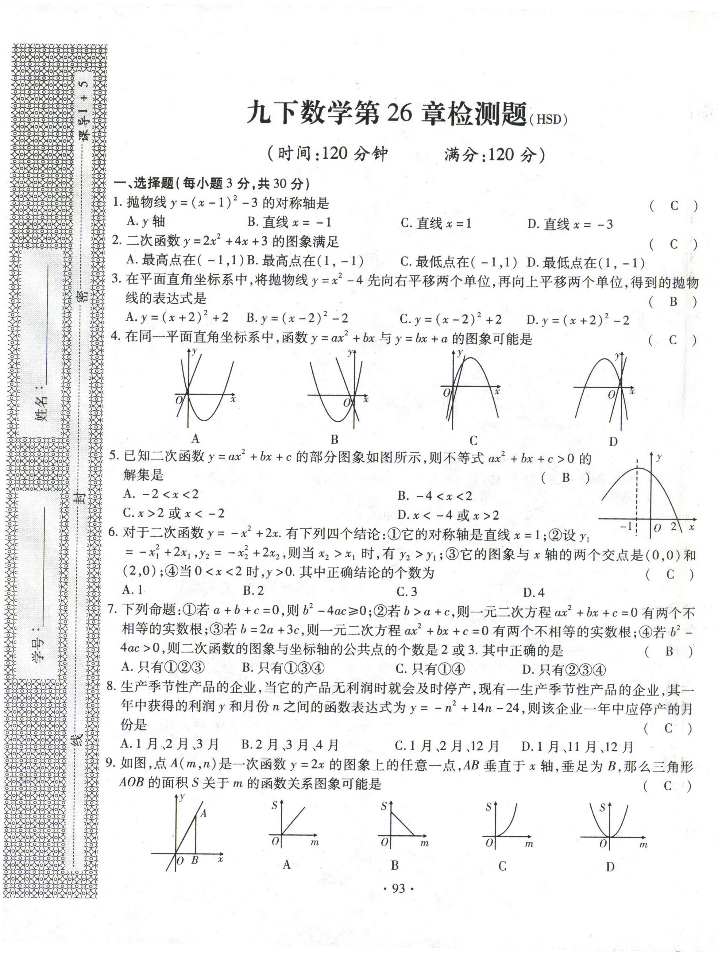 2021年課堂導(dǎo)練1加5九年級(jí)數(shù)學(xué)下冊(cè)華師大版 第1頁(yè)