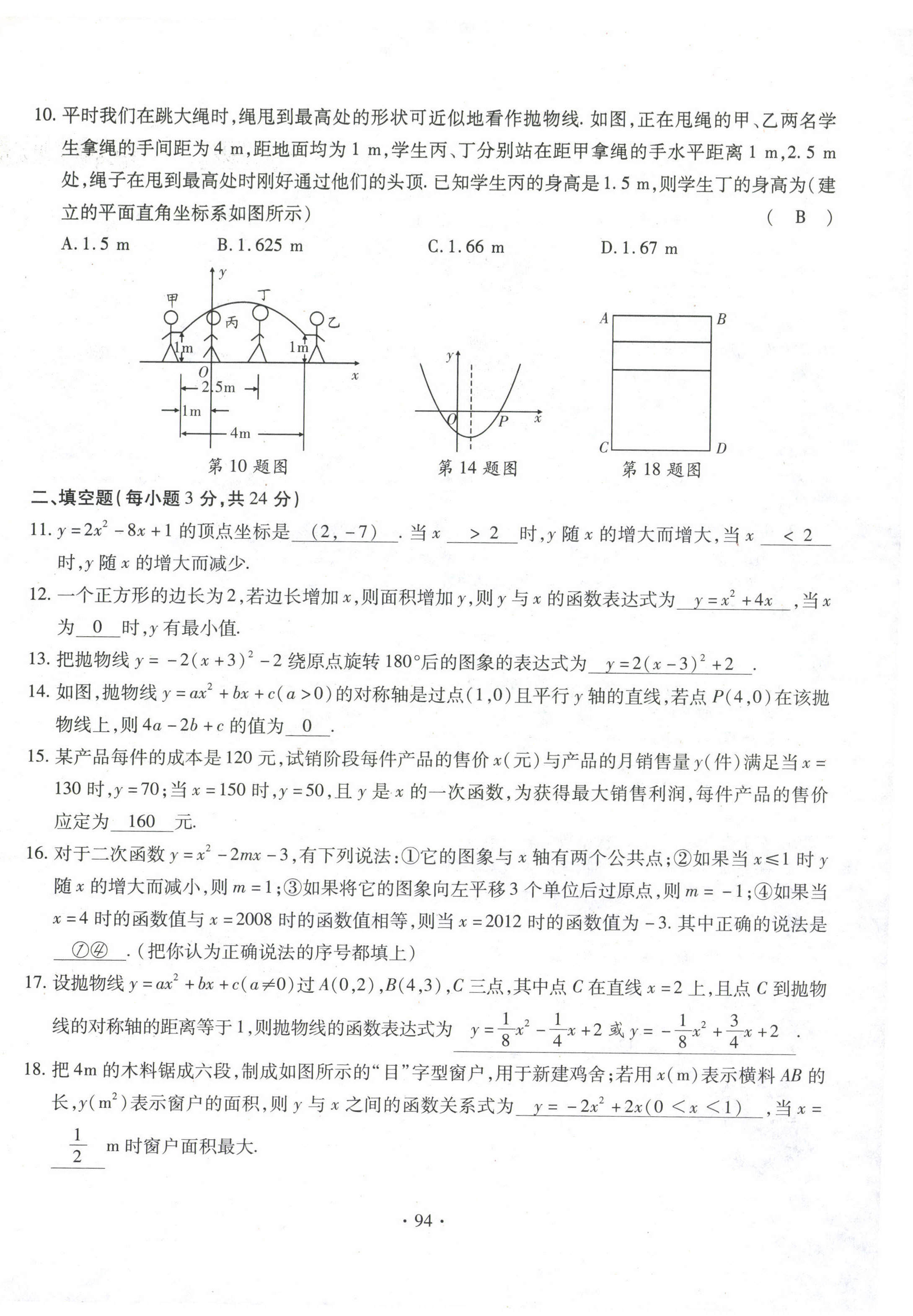 2021年課堂導(dǎo)練1加5九年級(jí)數(shù)學(xué)下冊(cè)華師大版 第2頁(yè)