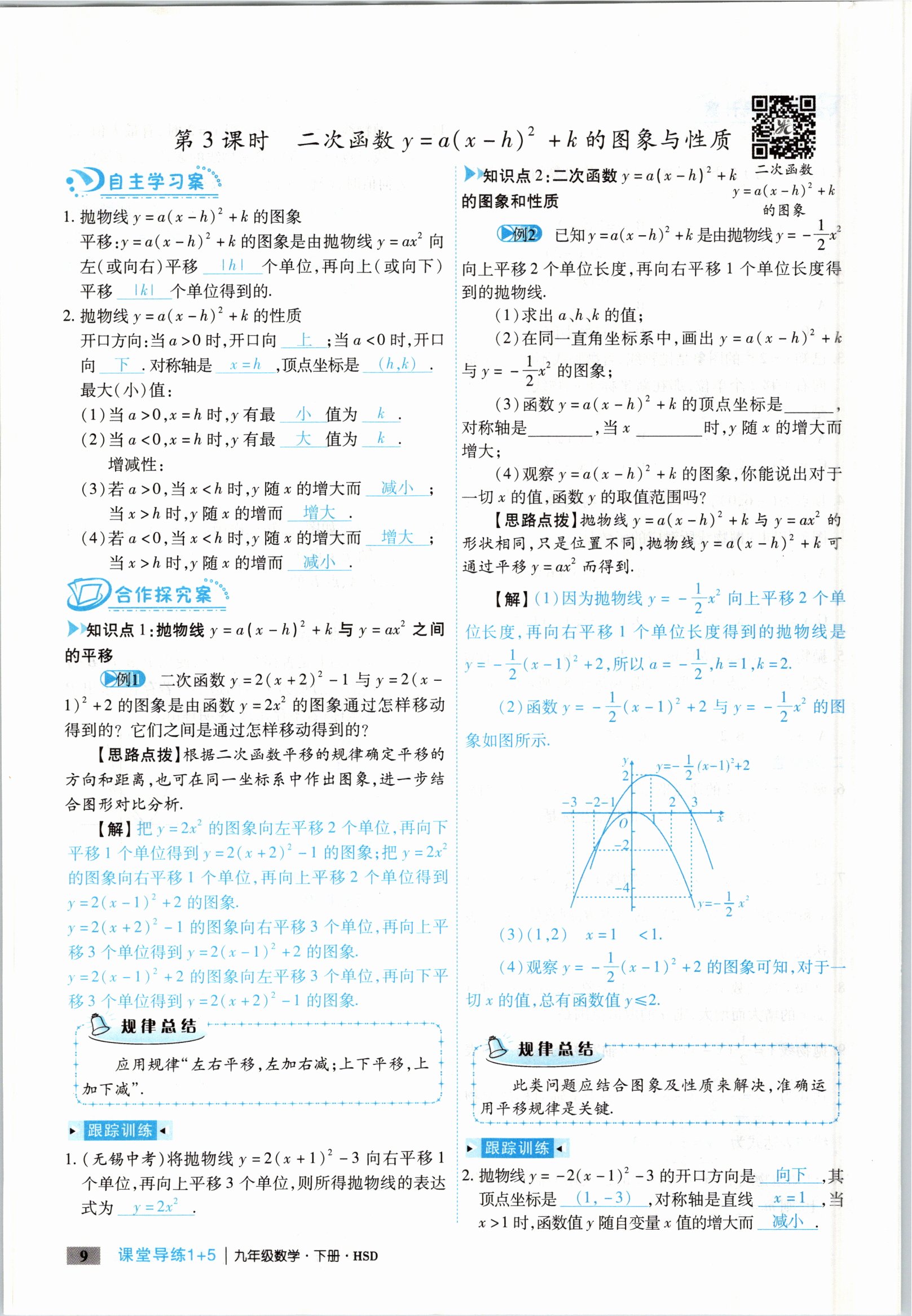 2021年課堂導(dǎo)練1加5九年級數(shù)學(xué)下冊華師大版 參考答案第9頁