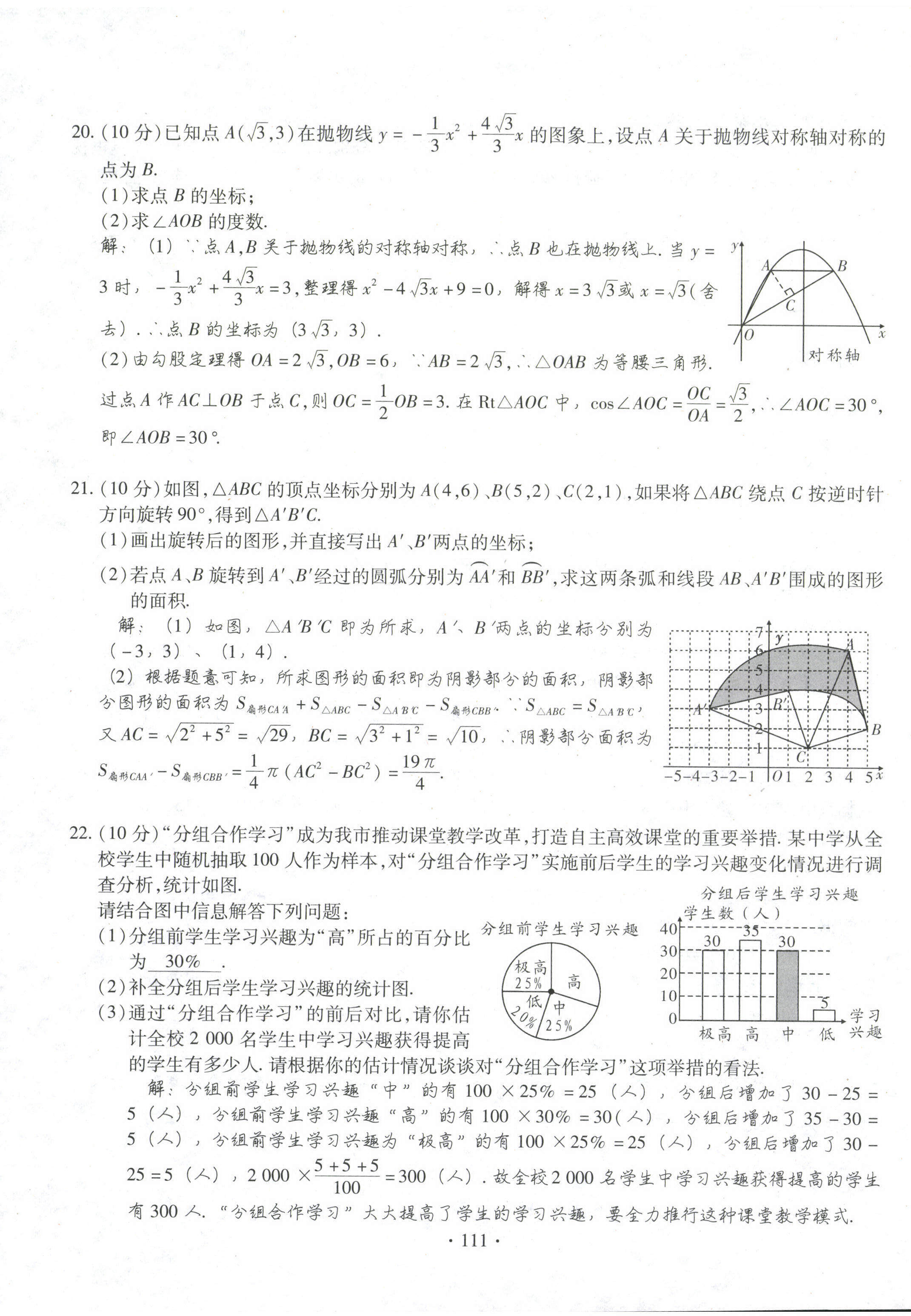 2021年課堂導(dǎo)練1加5九年級(jí)數(shù)學(xué)下冊華師大版 第19頁