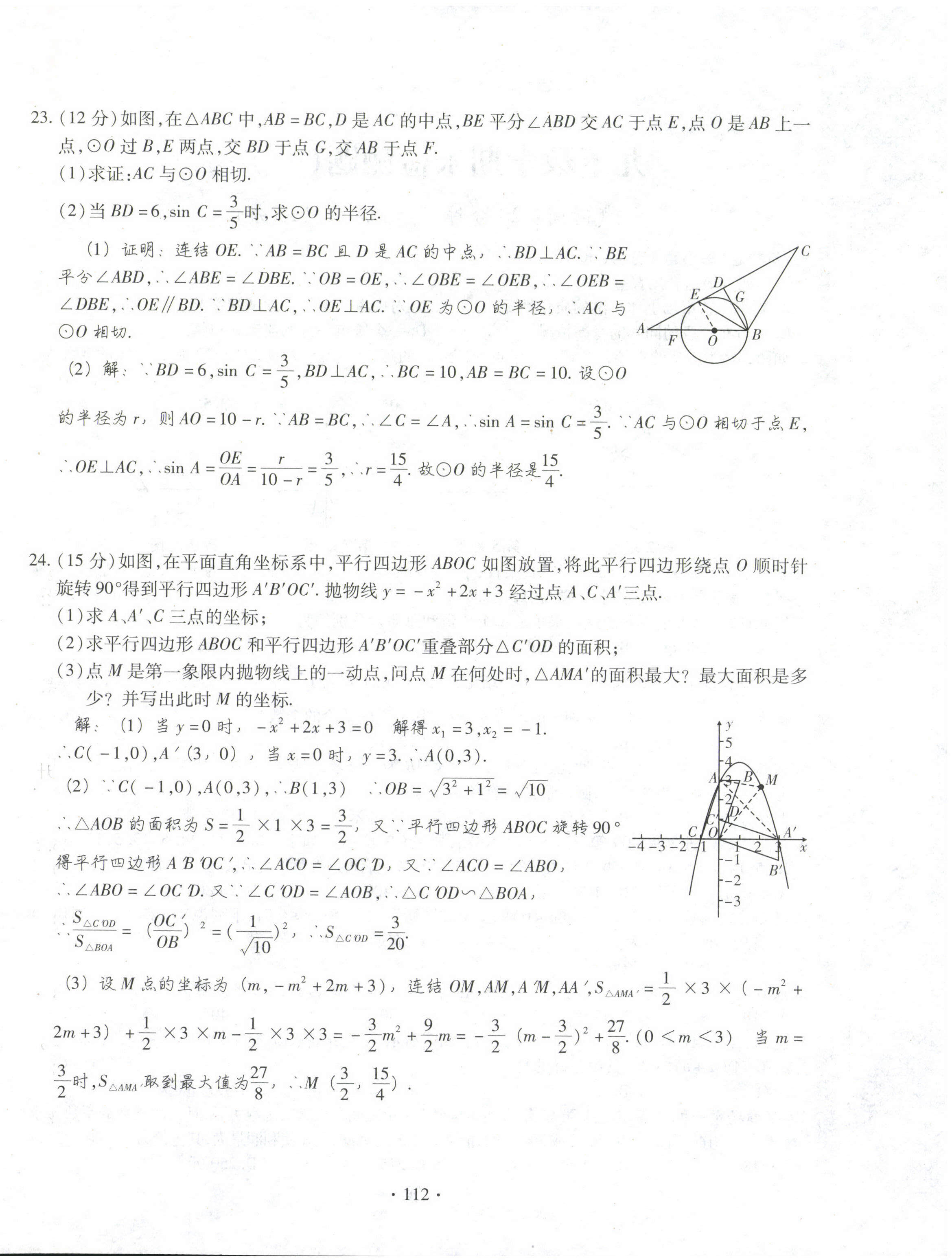 2021年課堂導(dǎo)練1加5九年級數(shù)學(xué)下冊華師大版 第20頁