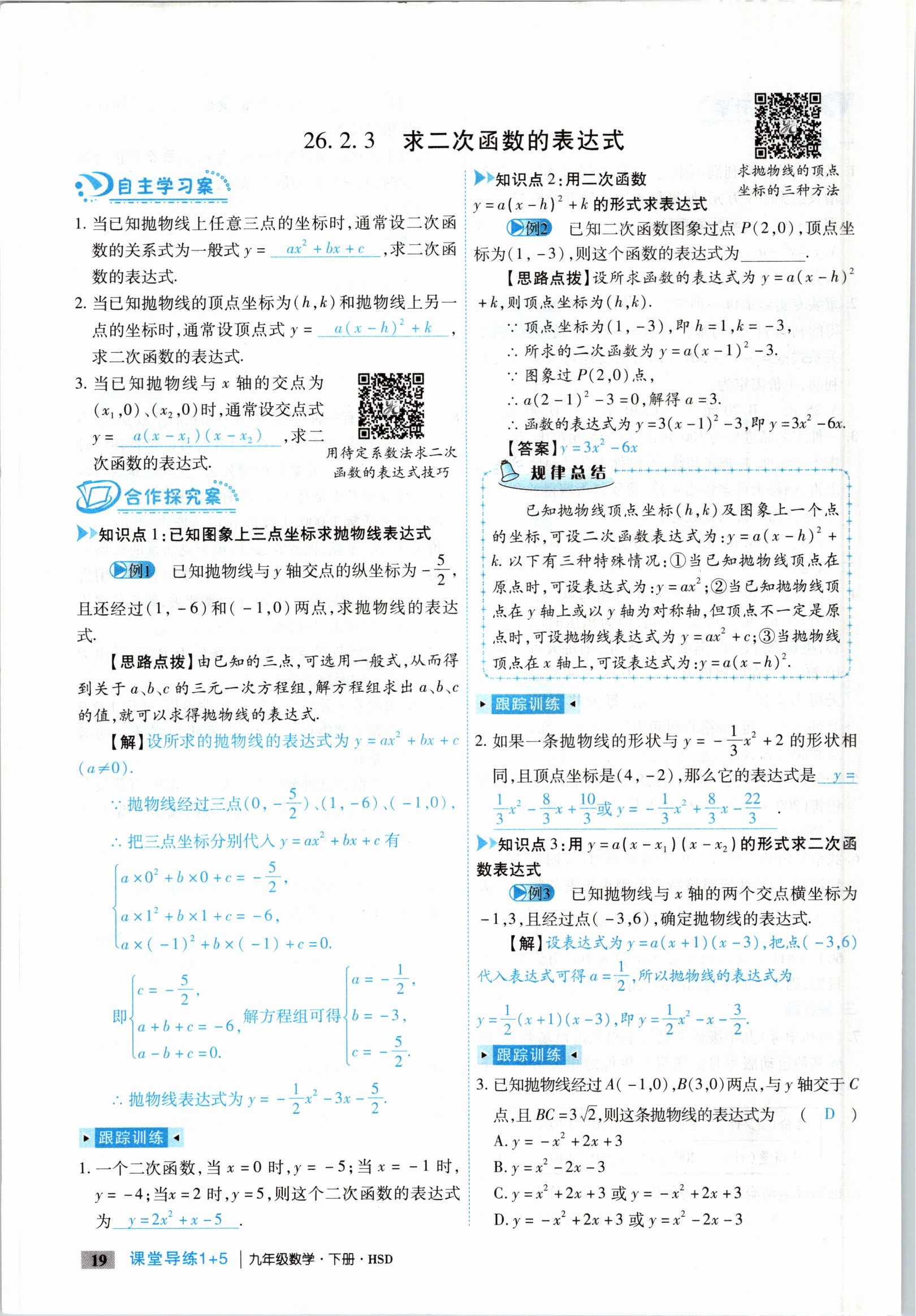 2021年課堂導(dǎo)練1加5九年級(jí)數(shù)學(xué)下冊(cè)華師大版 參考答案第19頁(yè)