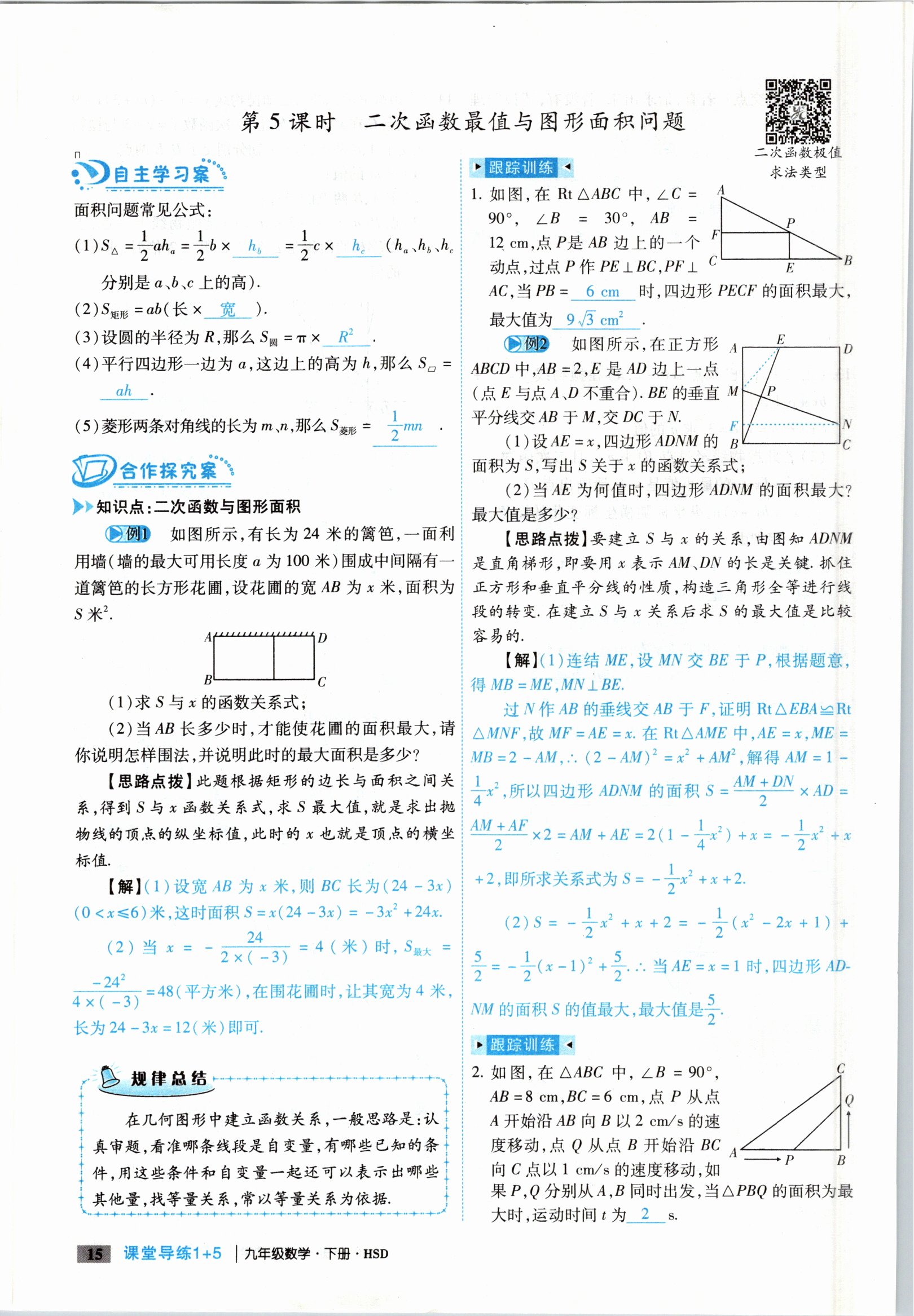 2021年課堂導(dǎo)練1加5九年級(jí)數(shù)學(xué)下冊(cè)華師大版 參考答案第15頁(yè)