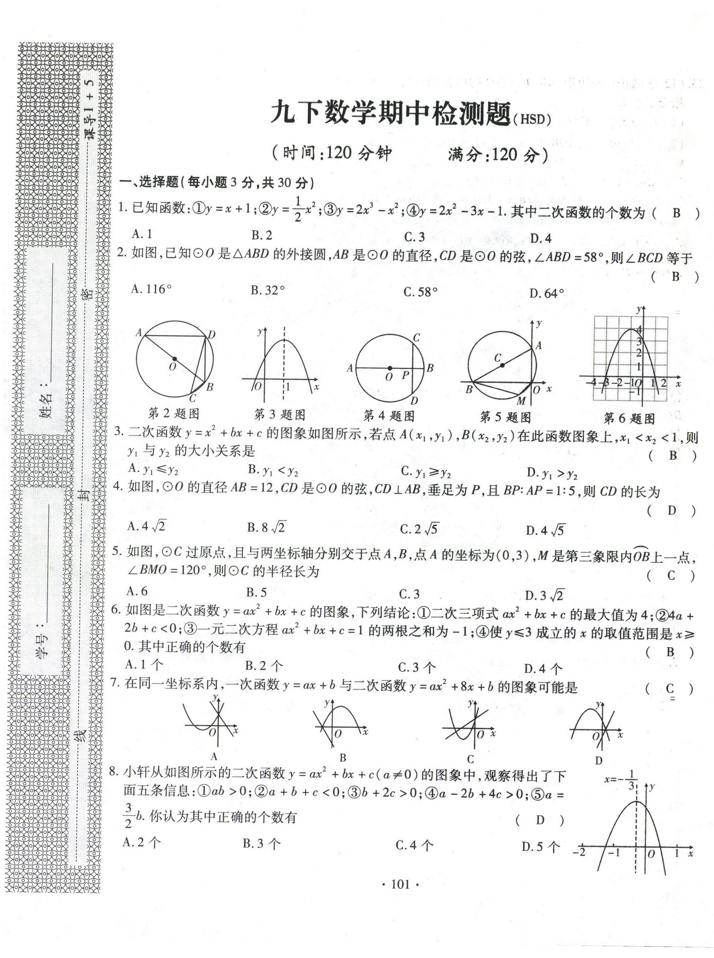 2021年課堂導練1加5九年級數(shù)學下冊華師大版 第9頁