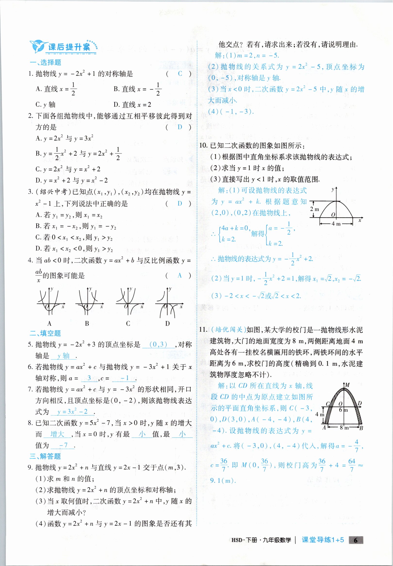 2021年課堂導(dǎo)練1加5九年級(jí)數(shù)學(xué)下冊(cè)華師大版 參考答案第6頁(yè)