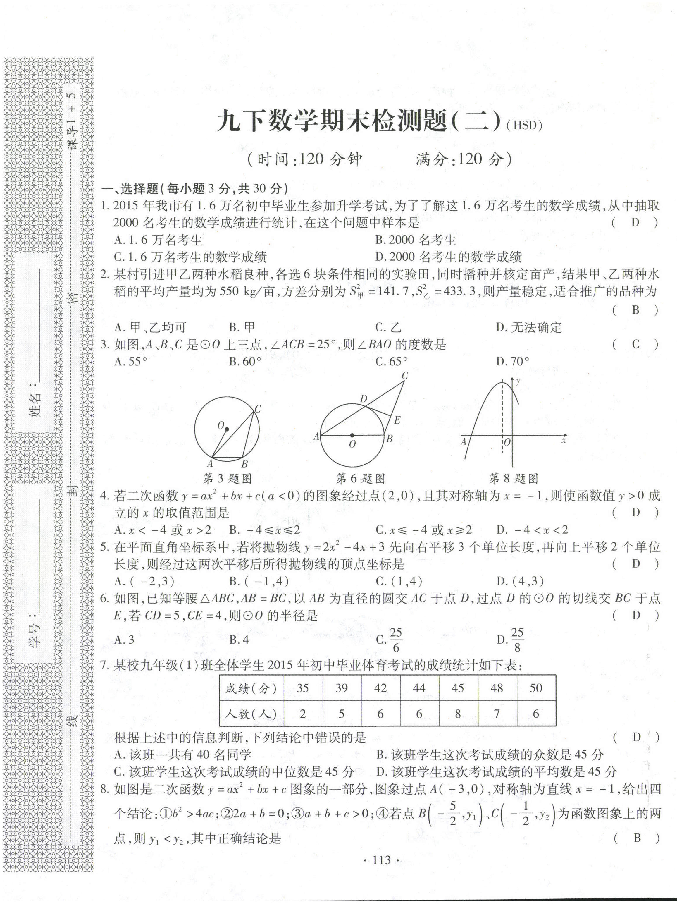 2021年課堂導(dǎo)練1加5九年級數(shù)學(xué)下冊華師大版 第21頁