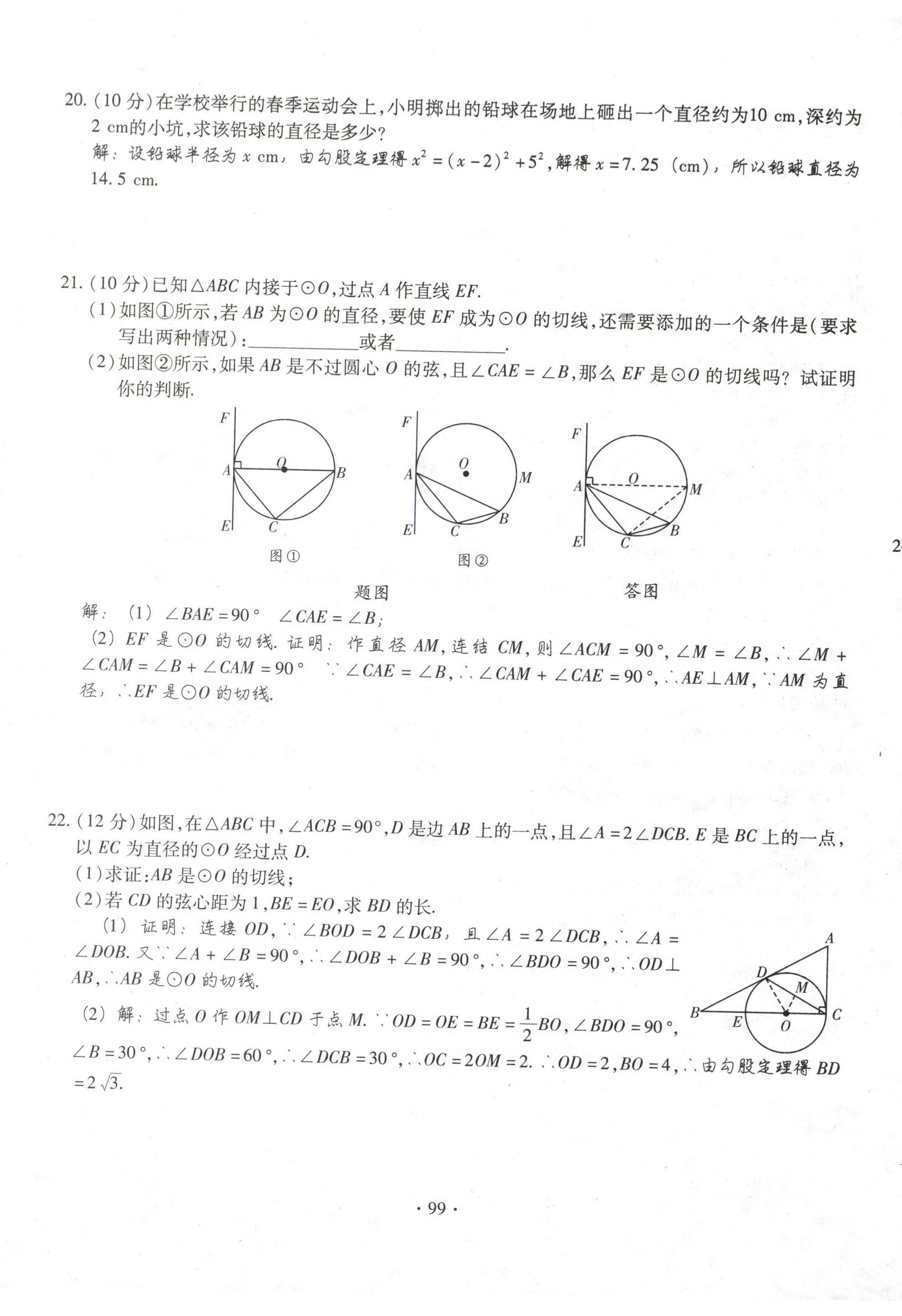 2021年課堂導練1加5九年級數(shù)學下冊華師大版 第7頁