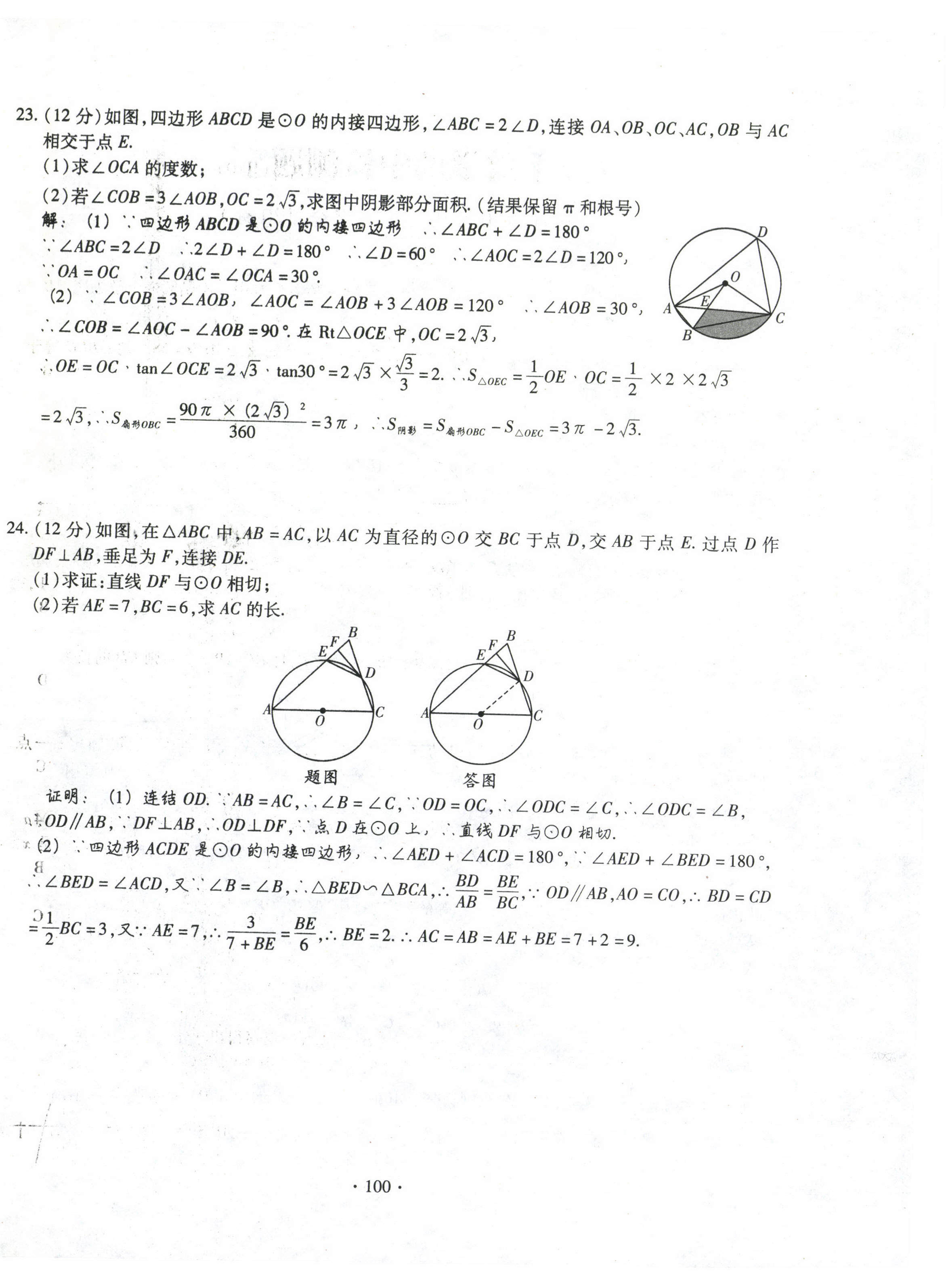 2021年課堂導(dǎo)練1加5九年級數(shù)學(xué)下冊華師大版 第8頁