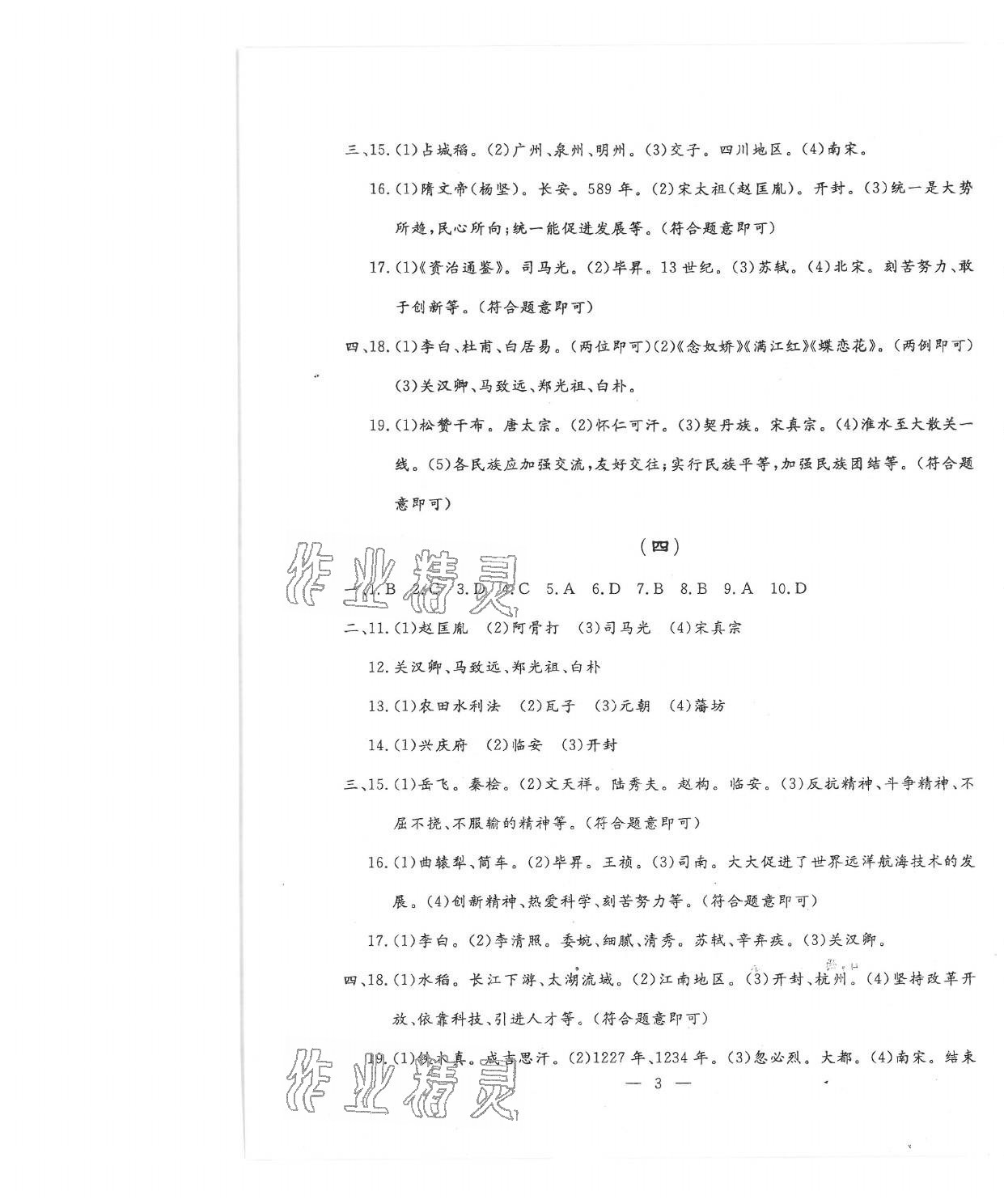 2021年名校調(diào)研系列卷每周一考七年級(jí)綜合下冊(cè)人教版 第3頁