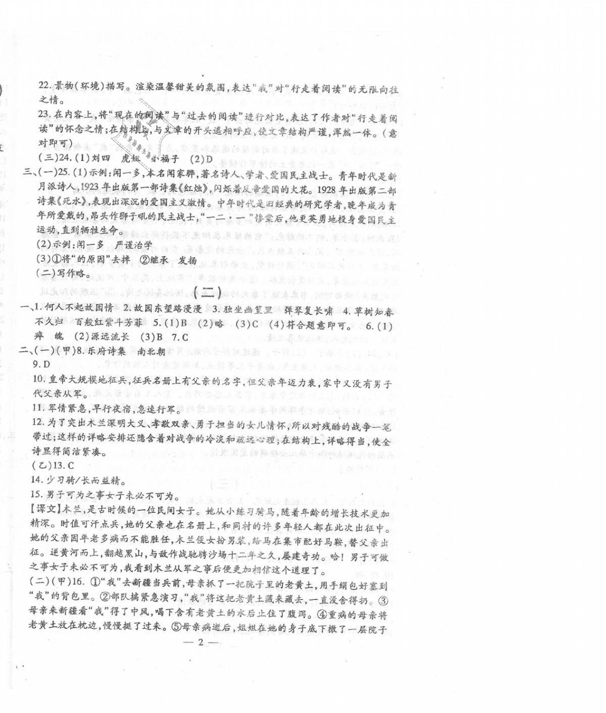 2021年名校調(diào)研系列卷每周一考七年級(jí)綜合下冊(cè)人教版 第2頁(yè)