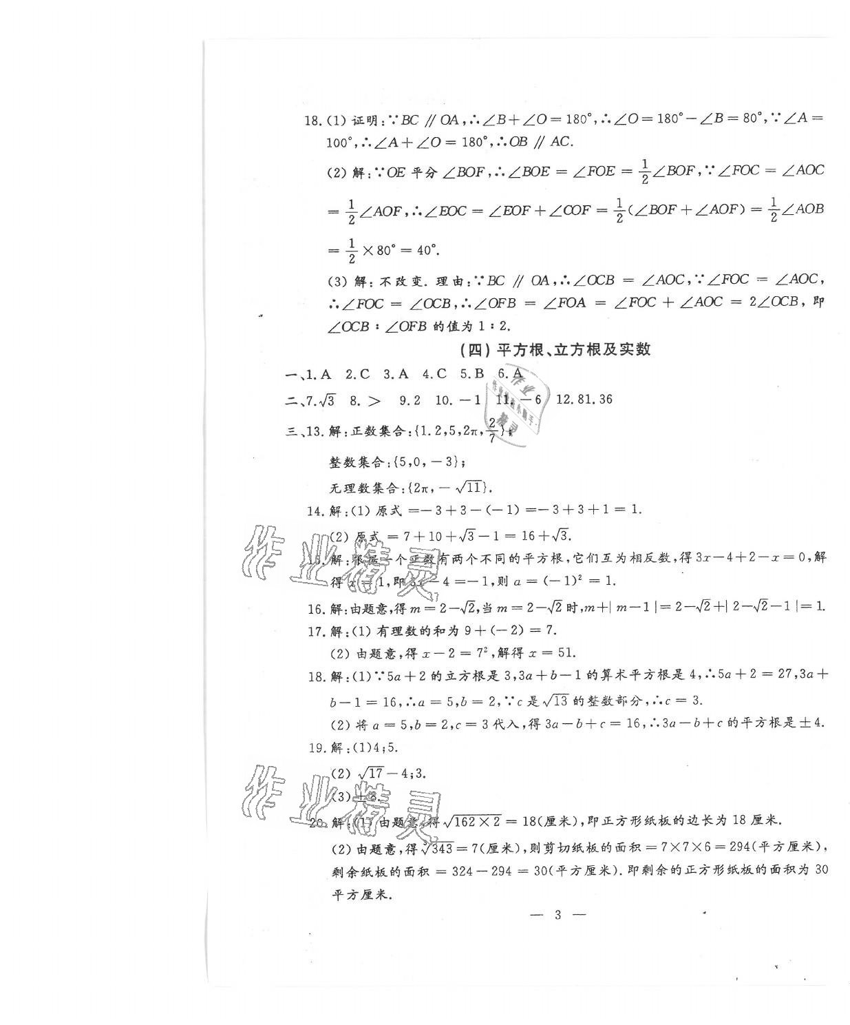 2021年名校調(diào)研系列卷每周一考七年級(jí)綜合下冊(cè)人教版 第3頁(yè)