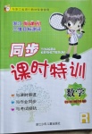 2021年浙江新課程三維目標(biāo)測評課時特訓(xùn)六年級數(shù)學(xué)下冊人教版