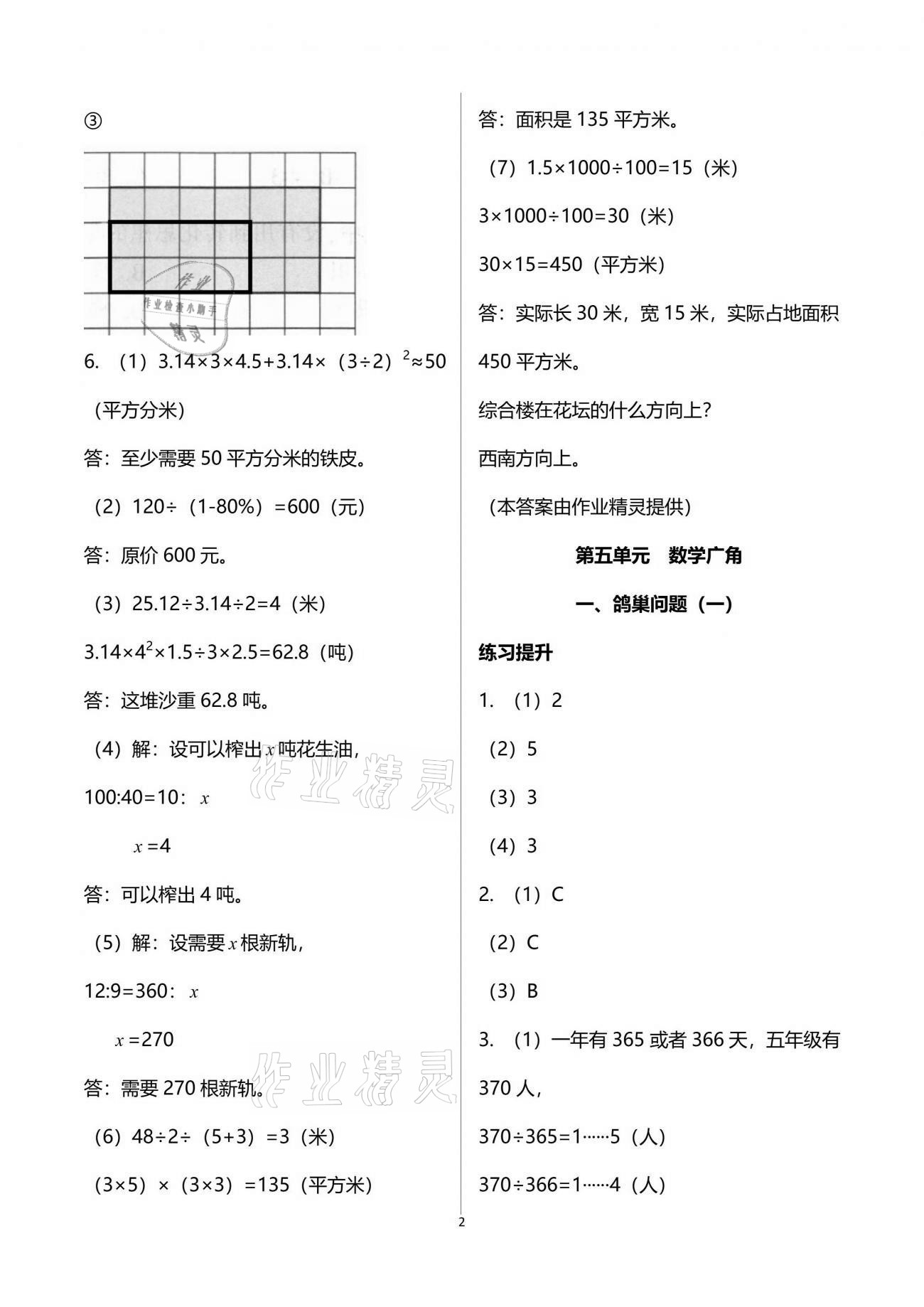 2021年浙江新課程三維目標(biāo)測(cè)評(píng)課時(shí)特訓(xùn)六年級(jí)數(shù)學(xué)下冊(cè)人教版 參考答案第8頁(yè)