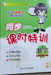 2021年浙江新課程三維目標(biāo)測評課時特訓(xùn)三年級數(shù)學(xué)下冊人教版