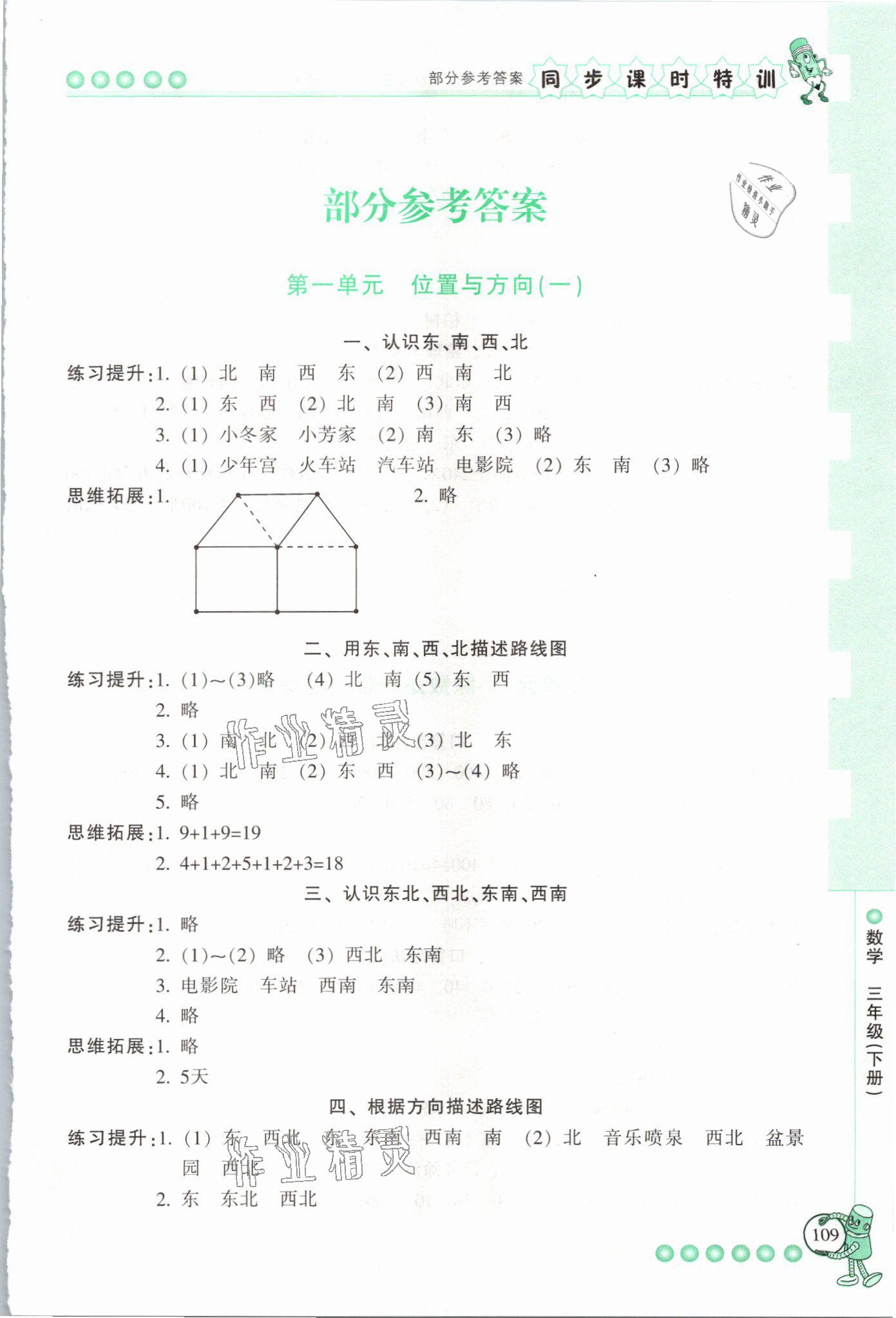 2021年浙江新课程三维目标测评课时特训三年级数学下册人教版 参考答案第1页