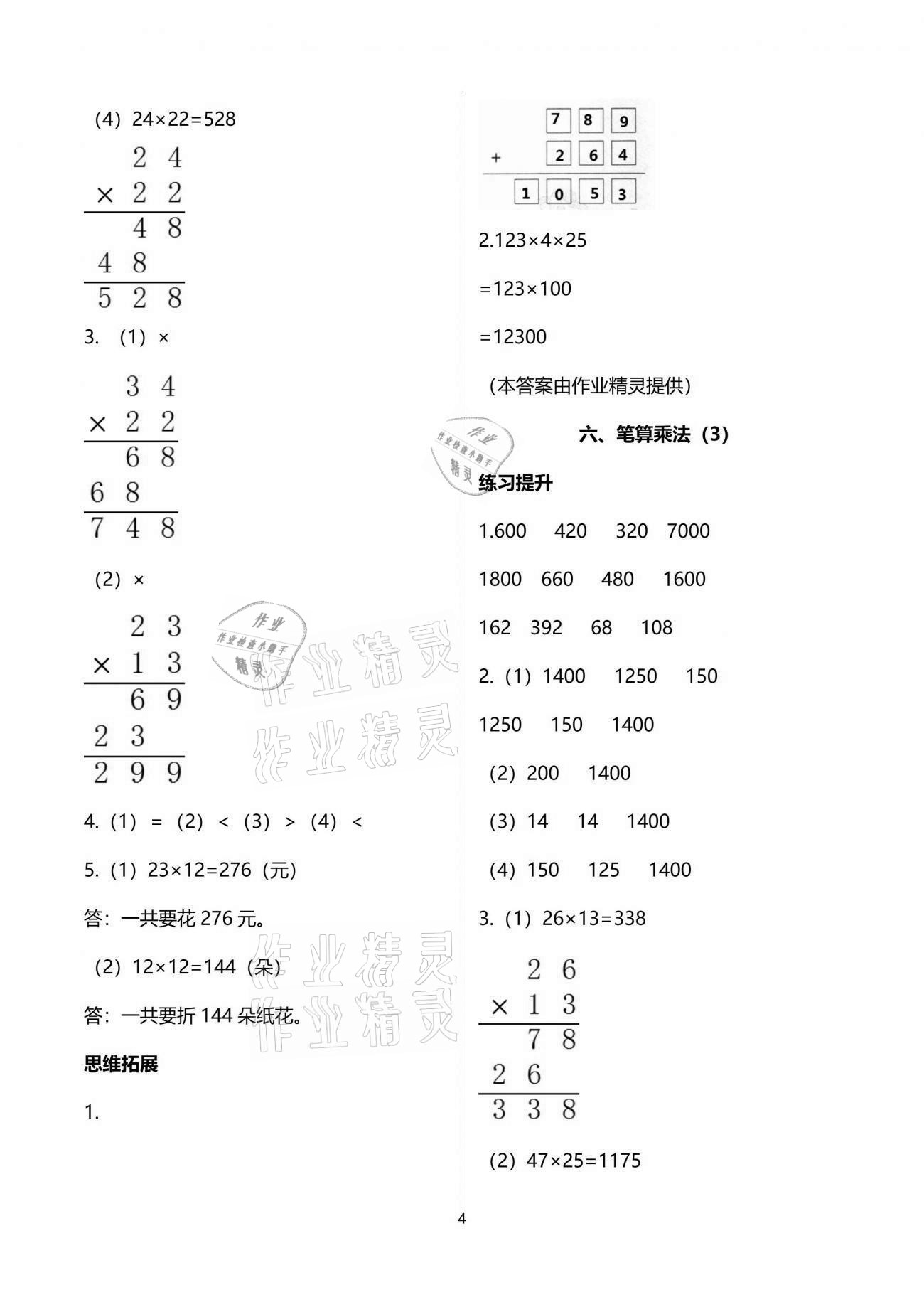 2021年浙江新課程三維目標測評課時特訓三年級數學下冊人教版 參考答案第9頁