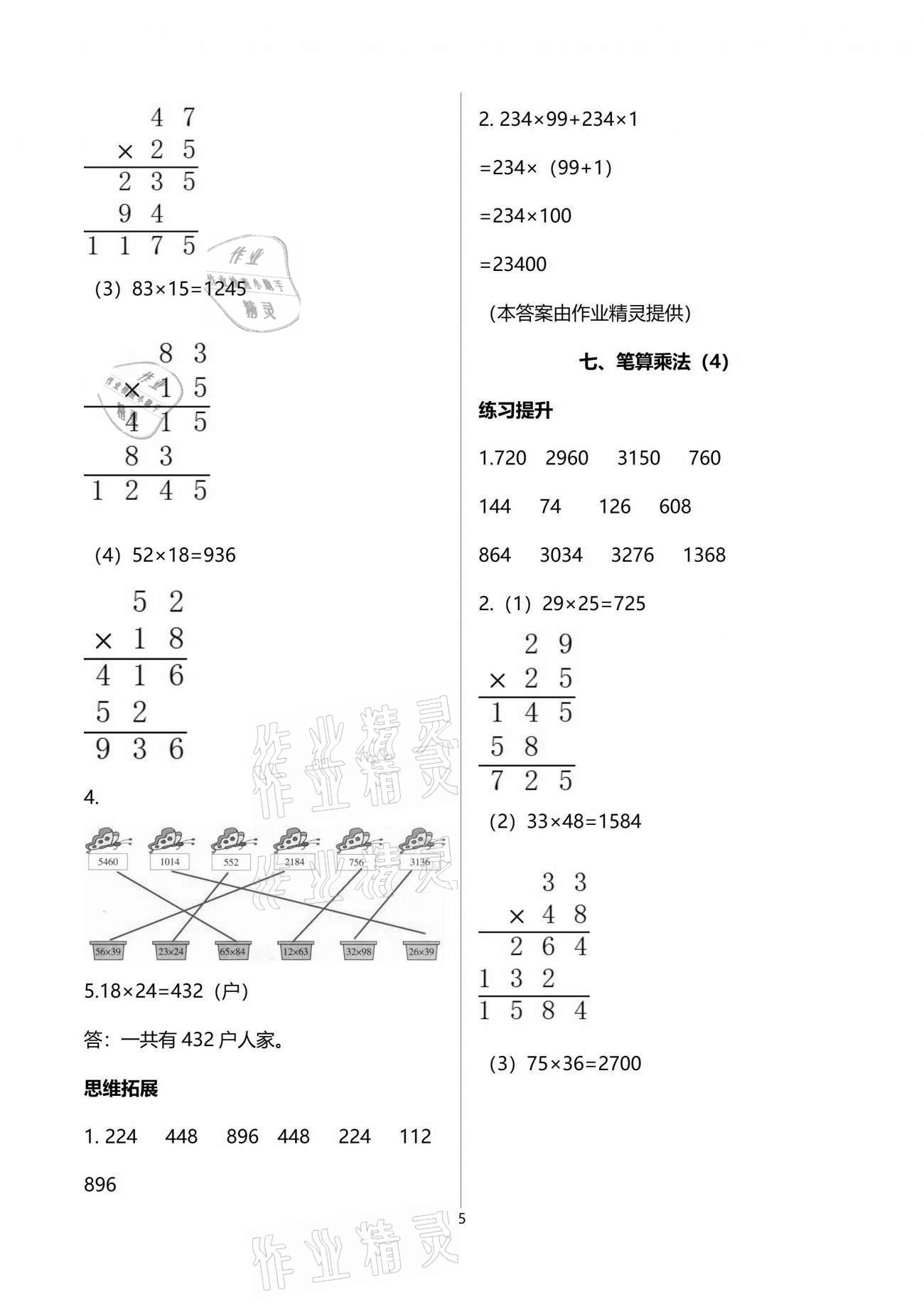 2021年浙江新課程三維目標測評課時特訓(xùn)三年級數(shù)學(xué)下冊人教版 參考答案第10頁