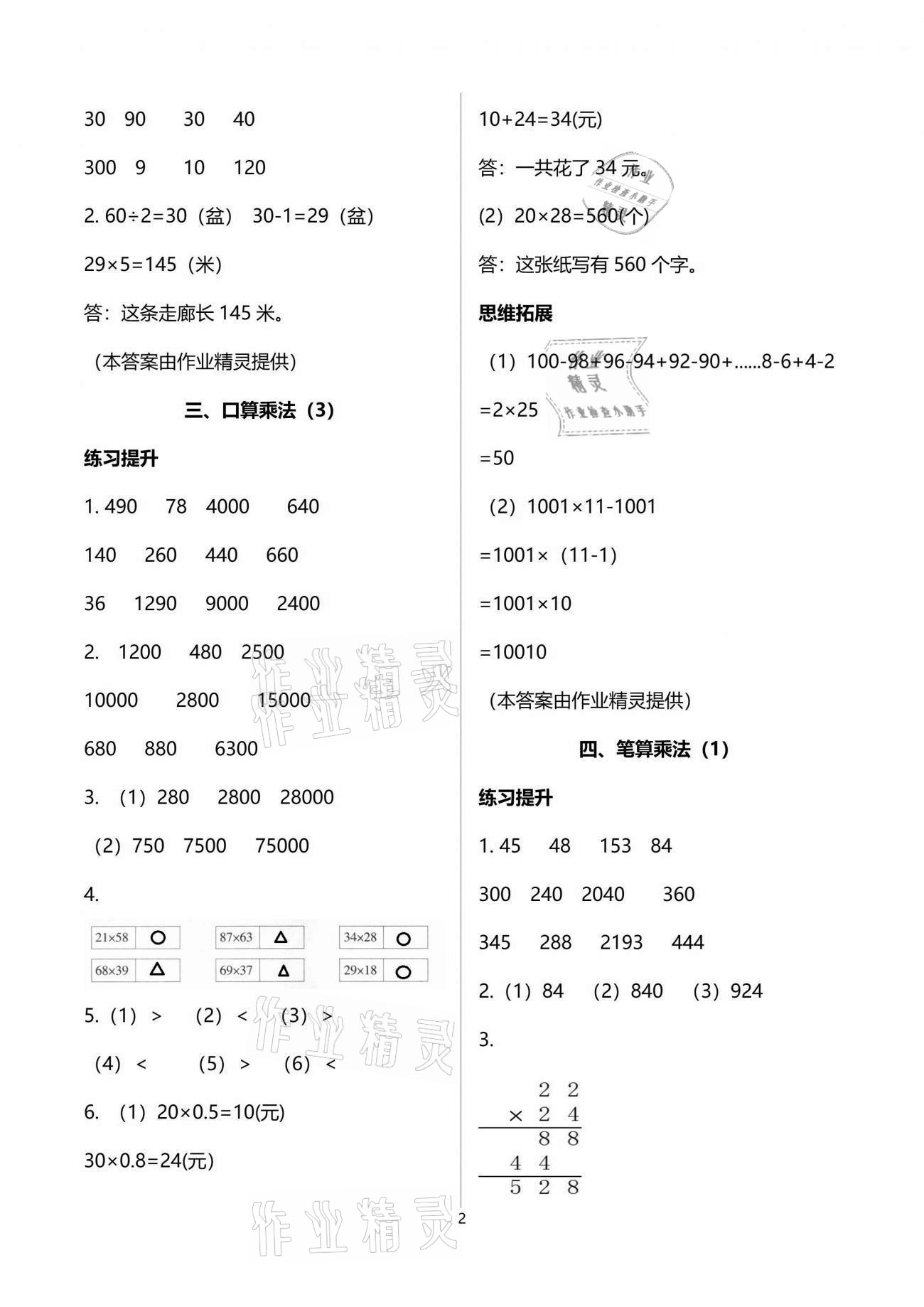 2021年浙江新課程三維目標測評課時特訓三年級數(shù)學下冊人教版 參考答案第7頁