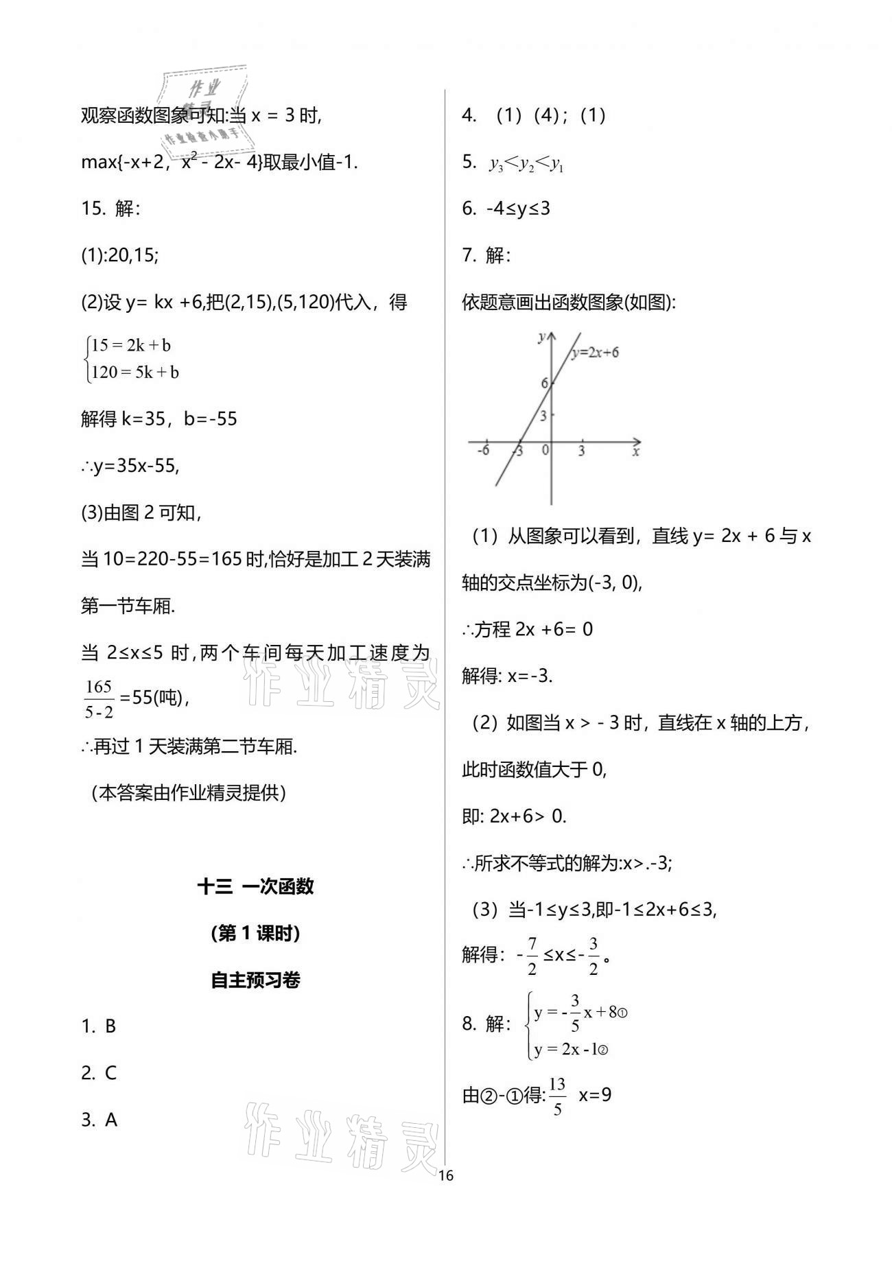 2021年自主學習指導課程與測試九年級數(shù)學下冊人教版 參考答案第16頁