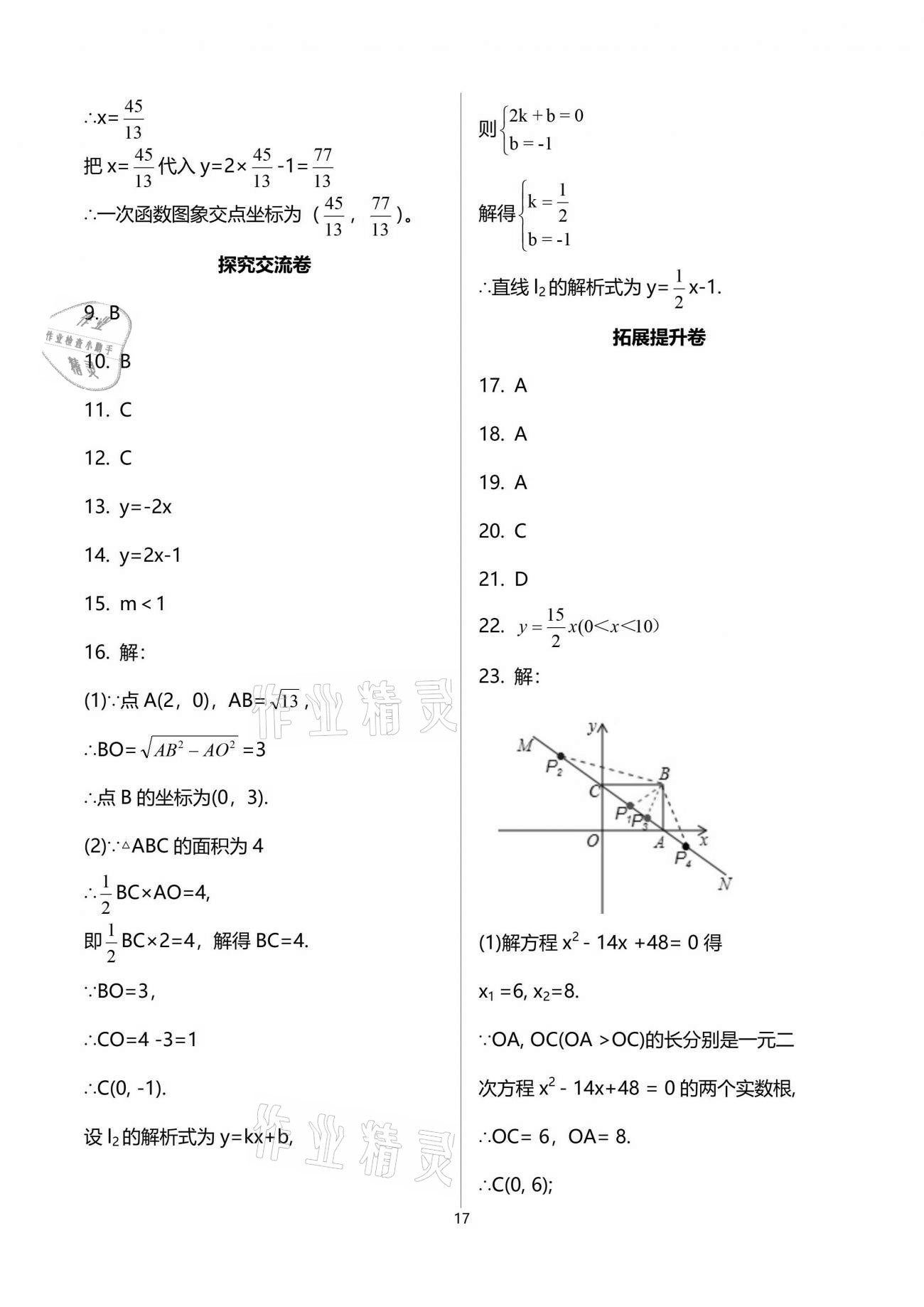 2021年自主學(xué)習(xí)指導(dǎo)課程與測(cè)試九年級(jí)數(shù)學(xué)下冊(cè)人教版 參考答案第17頁(yè)