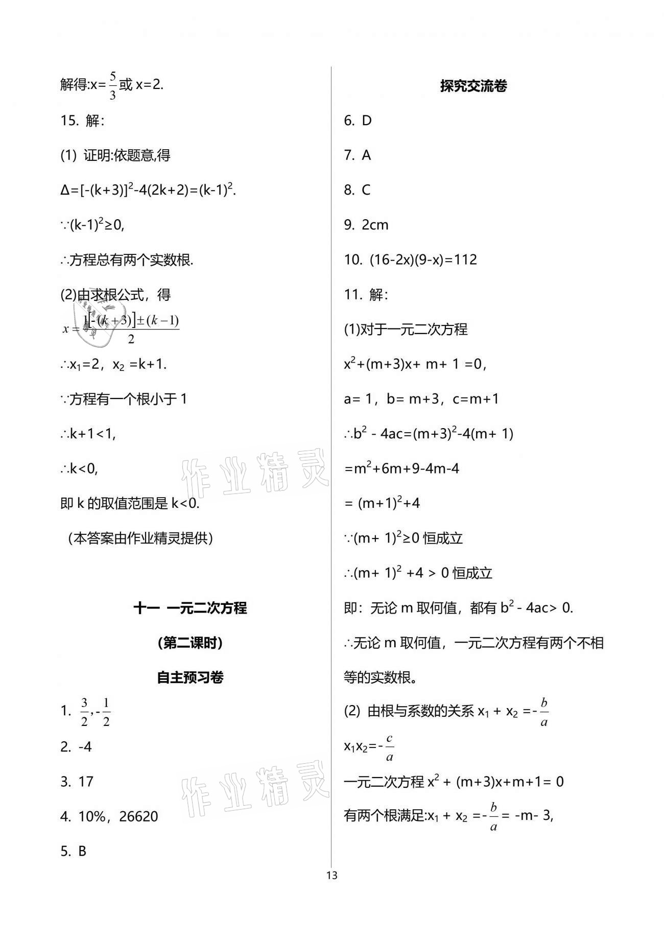 2021年自主學(xué)習(xí)指導(dǎo)課程與測(cè)試九年級(jí)數(shù)學(xué)下冊(cè)人教版 參考答案第13頁(yè)