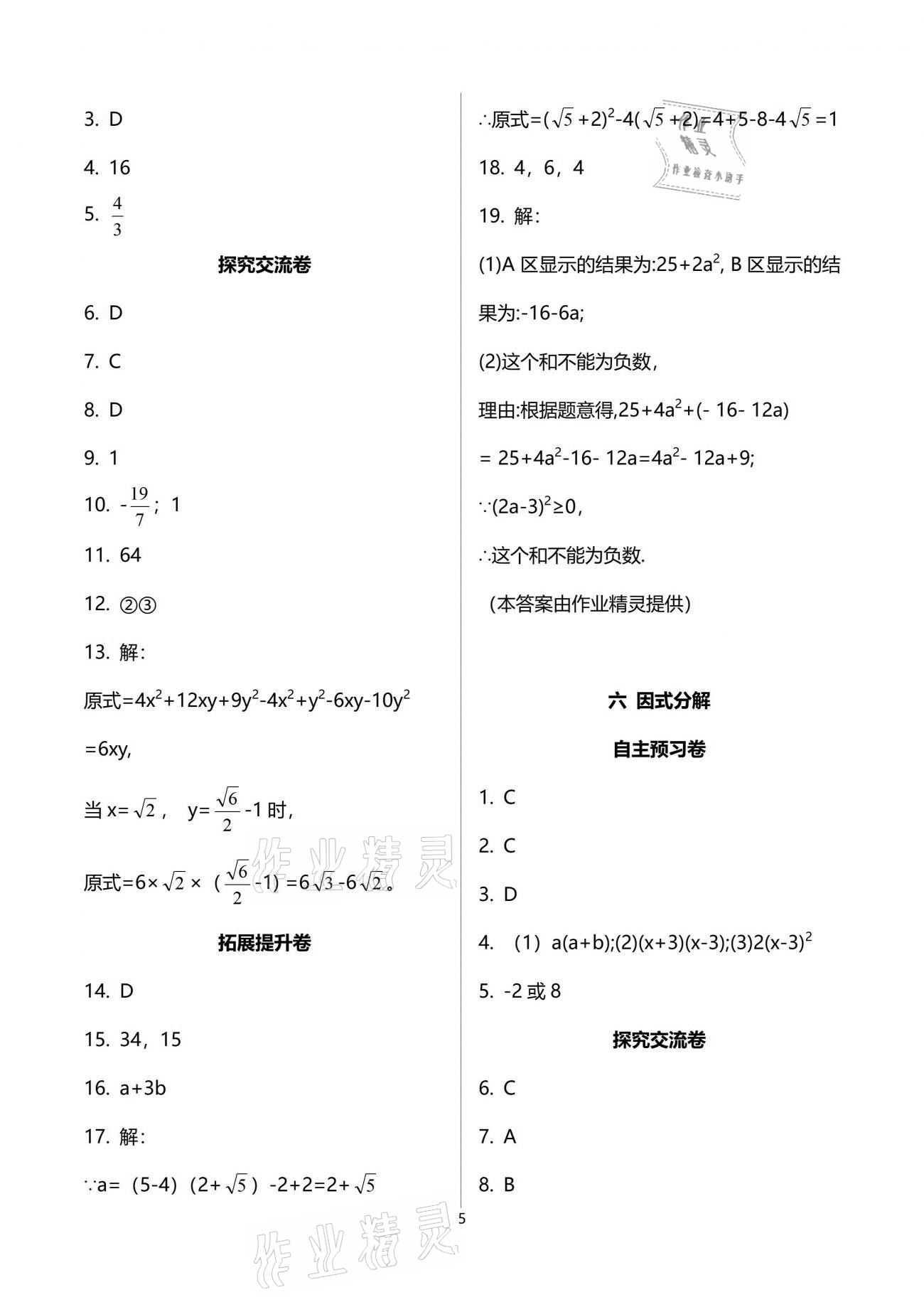 2021年自主學(xué)習(xí)指導(dǎo)課程與測(cè)試九年級(jí)數(shù)學(xué)下冊(cè)人教版 參考答案第5頁