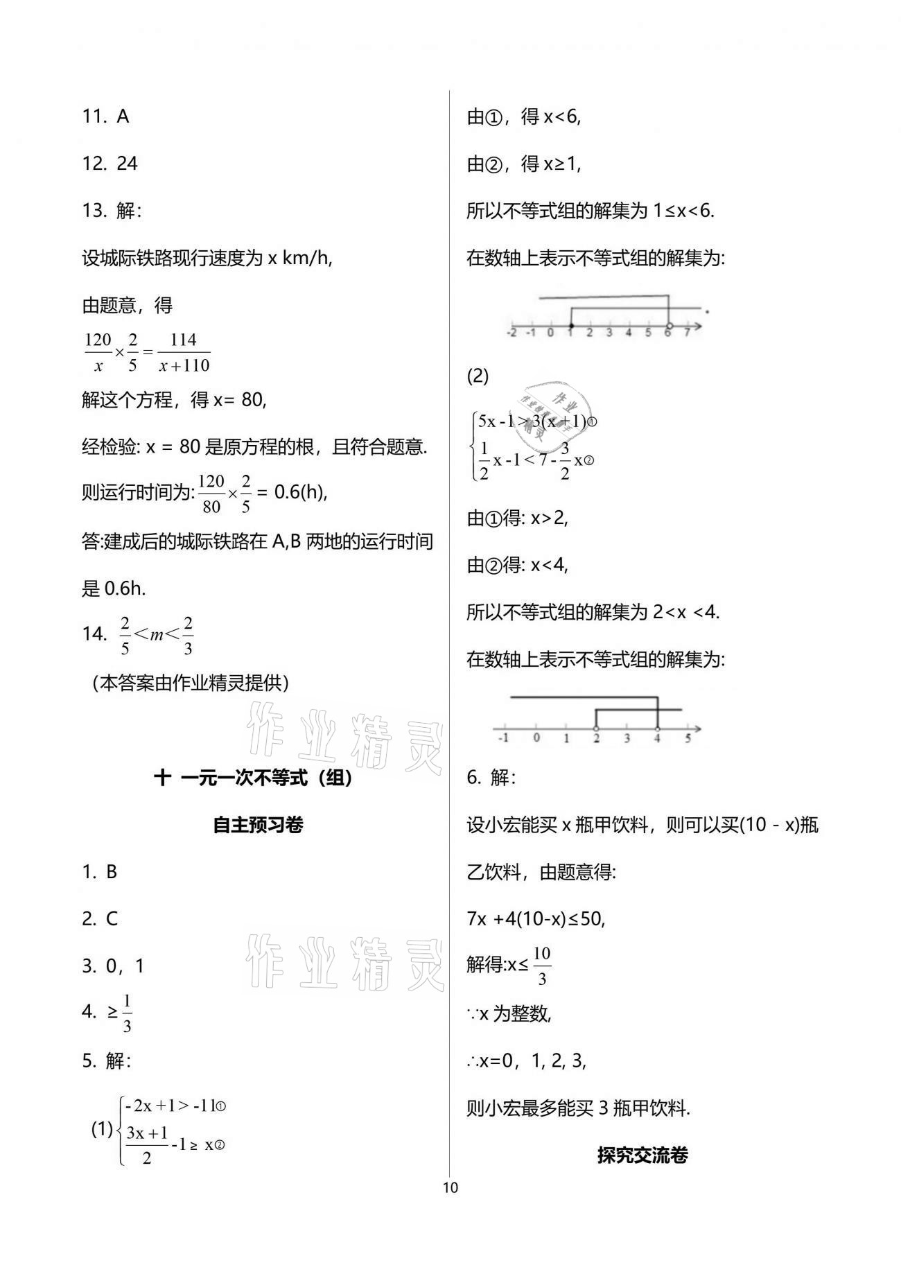 2021年自主學(xué)習(xí)指導(dǎo)課程與測(cè)試九年級(jí)數(shù)學(xué)下冊(cè)人教版 參考答案第10頁(yè)