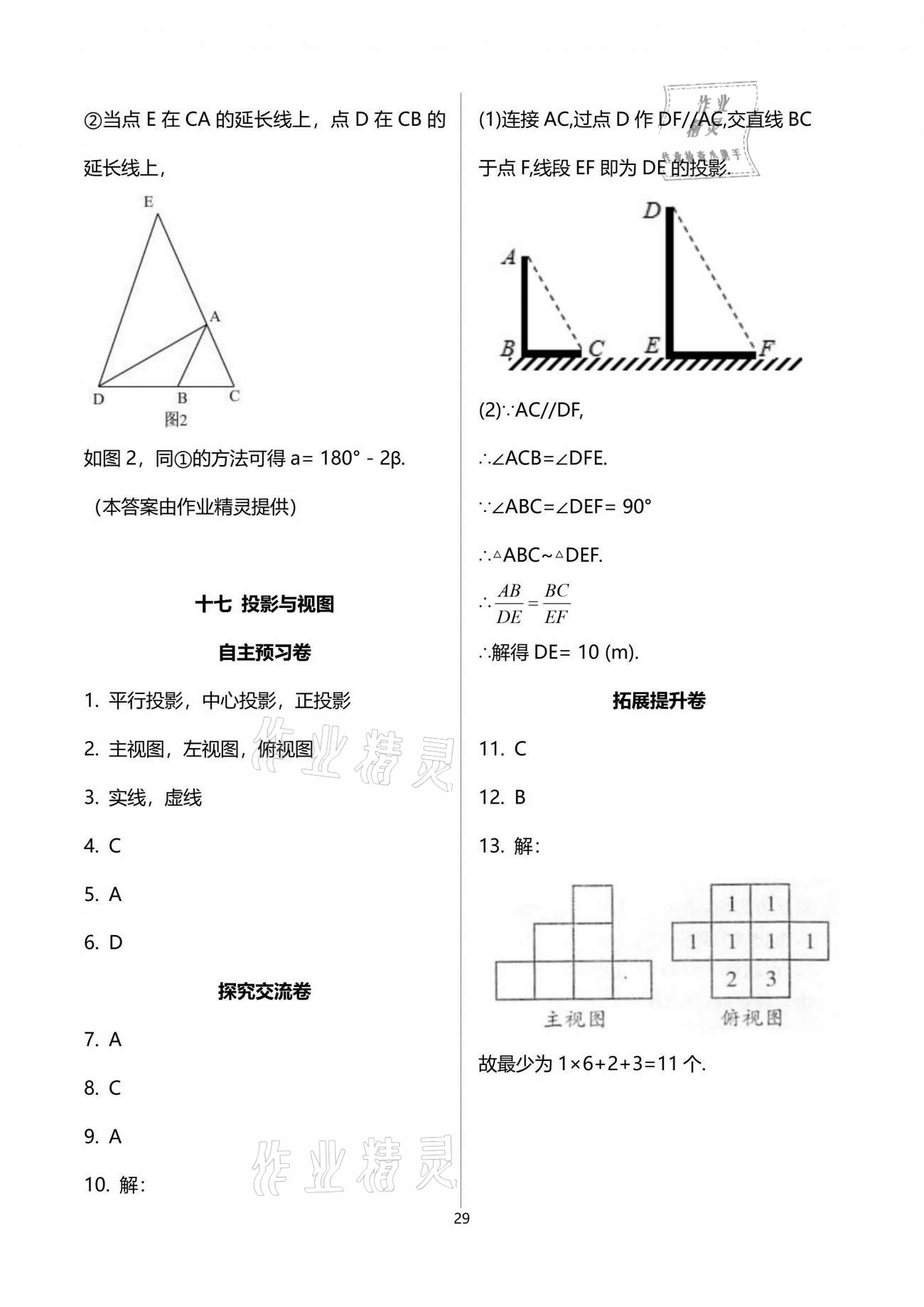 2021年自主學習指導課程與測試九年級數學下冊人教版 參考答案第29頁