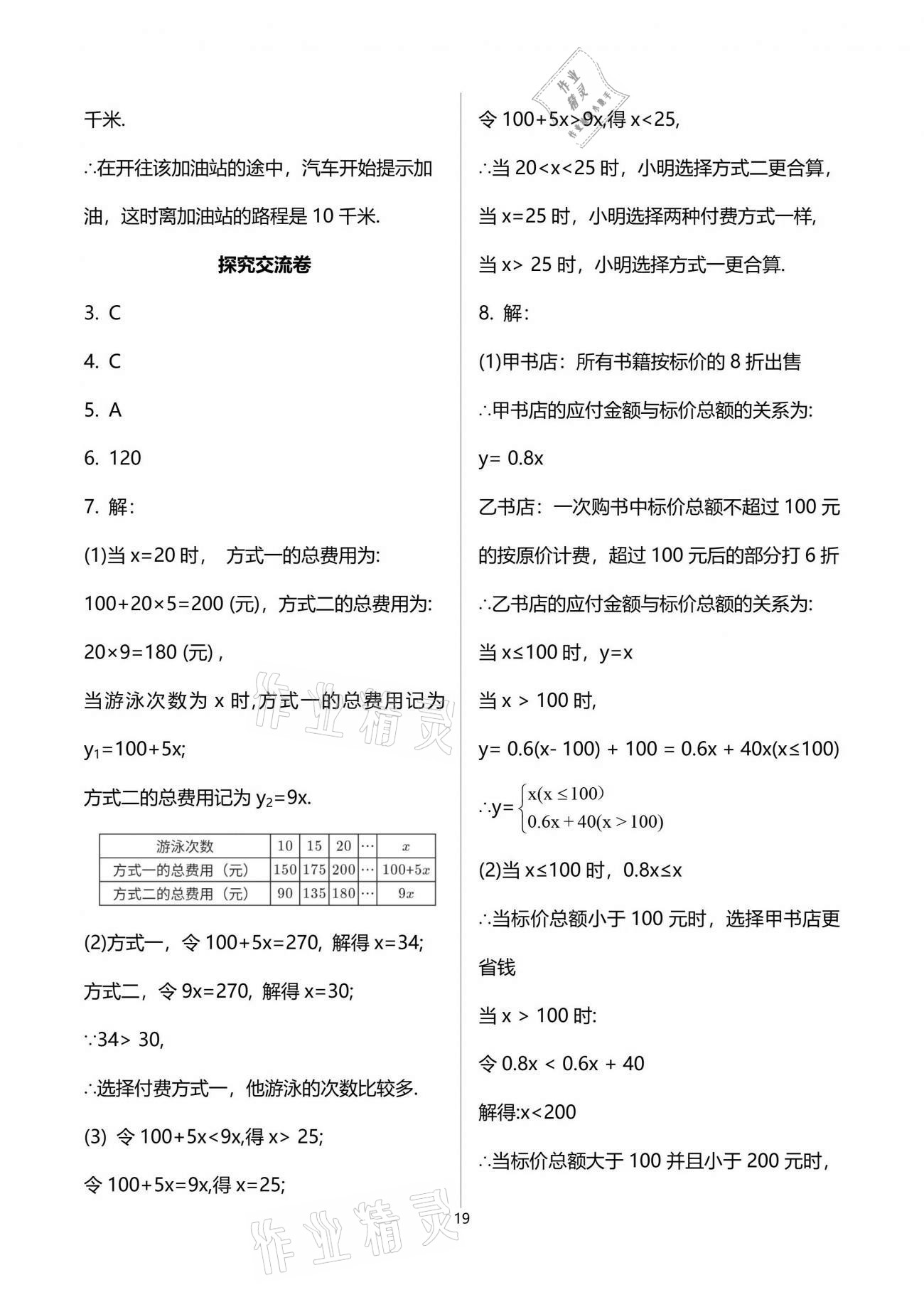 2021年自主學(xué)習(xí)指導(dǎo)課程與測(cè)試九年級(jí)數(shù)學(xué)下冊(cè)人教版 參考答案第19頁(yè)