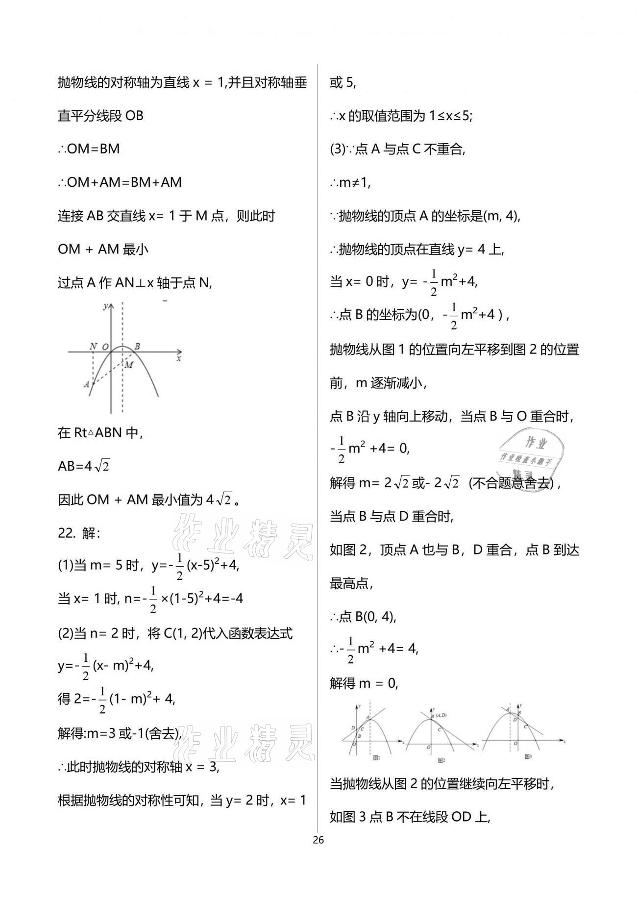 2021年自主學(xué)習(xí)指導(dǎo)課程與測(cè)試九年級(jí)數(shù)學(xué)下冊(cè)人教版 參考答案第26頁(yè)