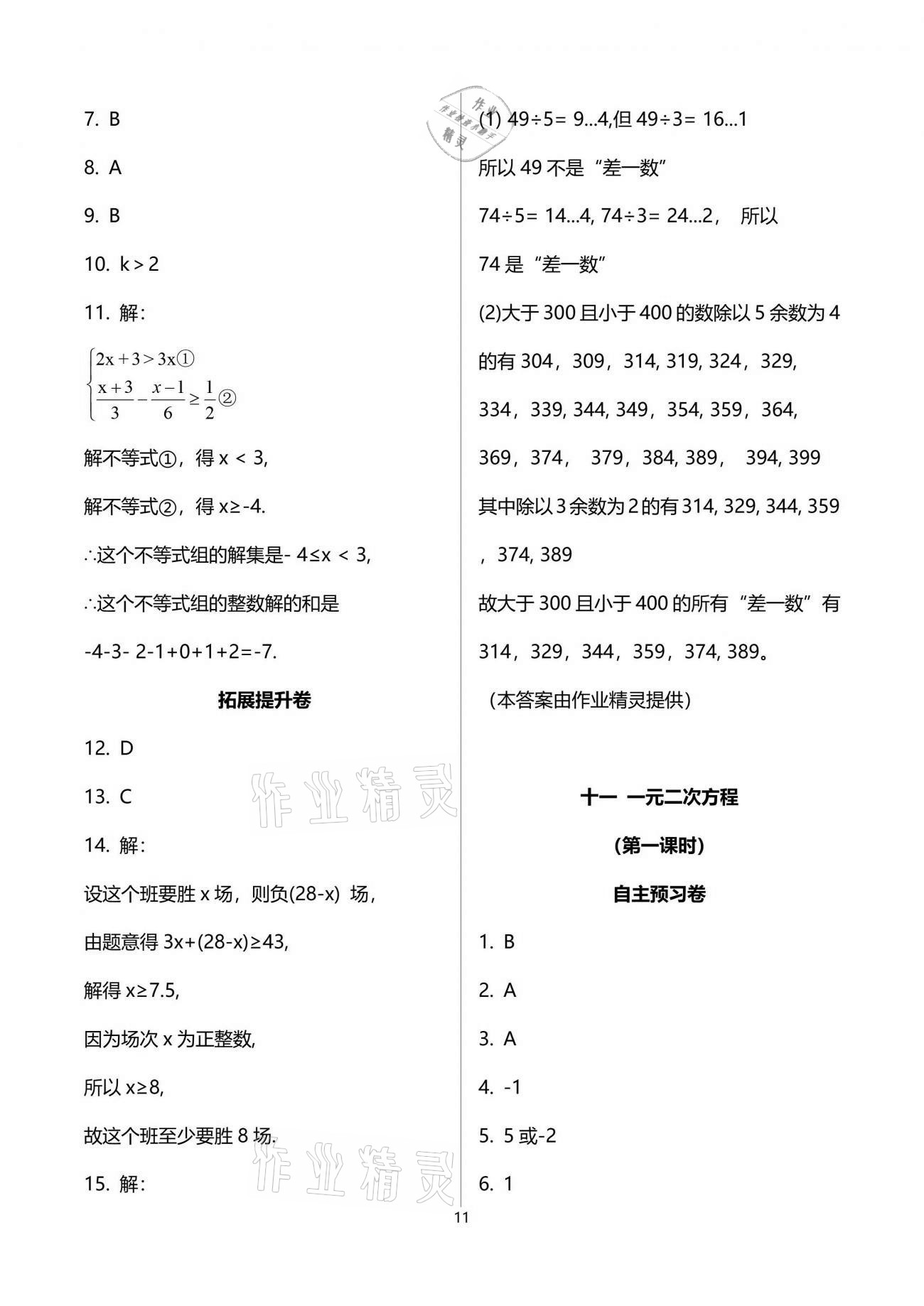 2021年自主學(xué)習(xí)指導(dǎo)課程與測(cè)試九年級(jí)數(shù)學(xué)下冊(cè)人教版 參考答案第11頁(yè)